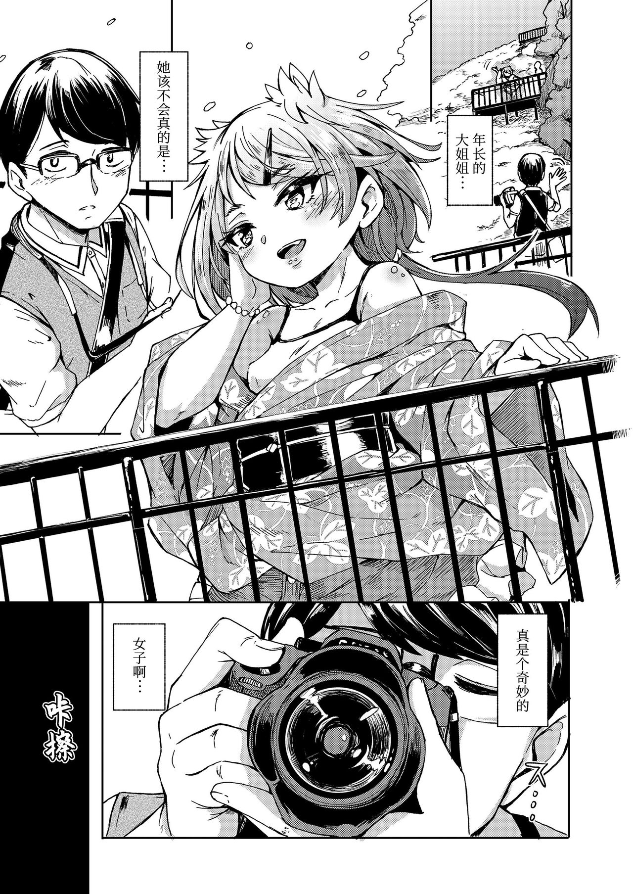 Oshikake Sunshower Ch. 1 | 不请自来的太阳雨 第一话 page 6 full