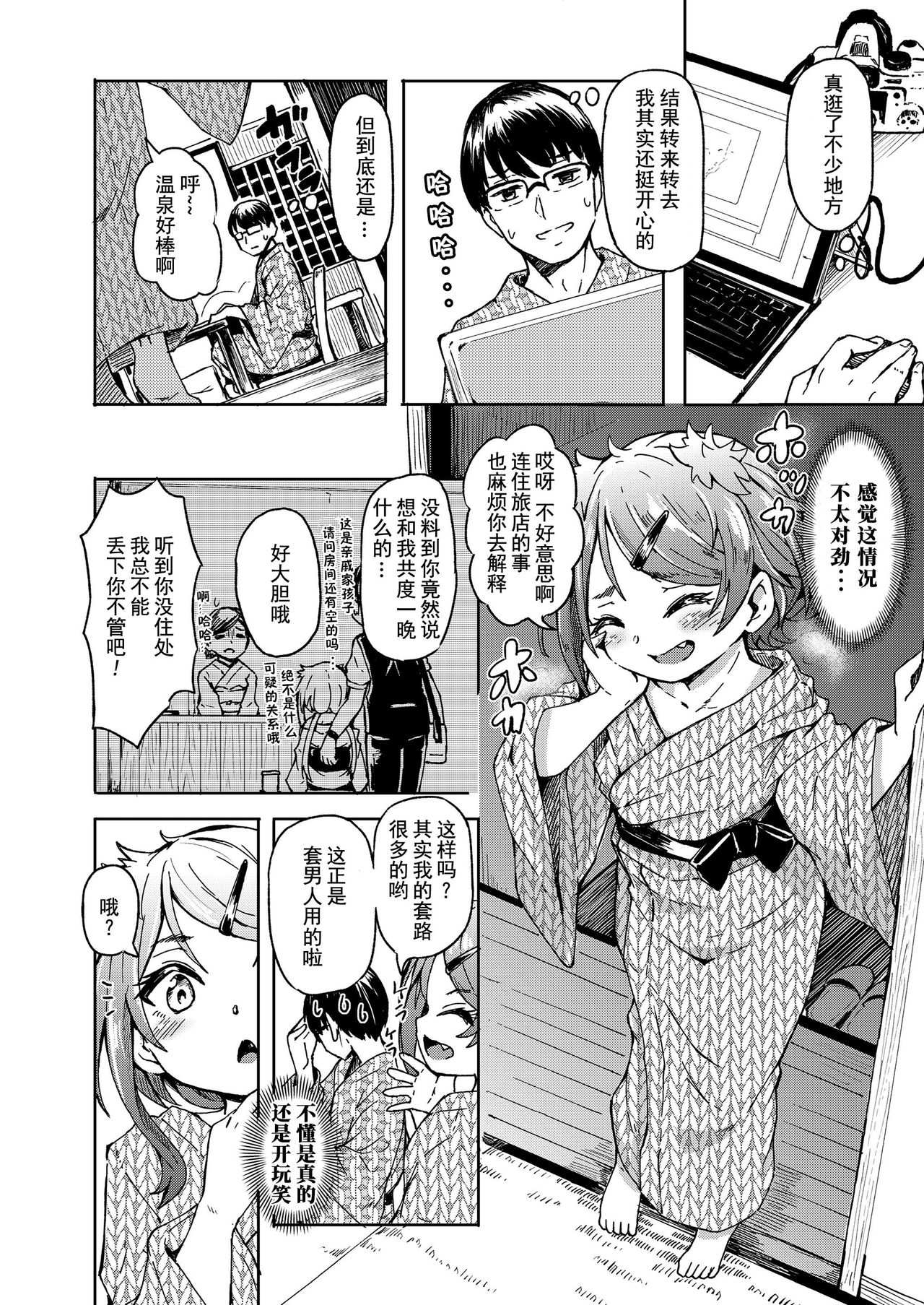 Oshikake Sunshower Ch. 1 | 不请自来的太阳雨 第一话 page 7 full