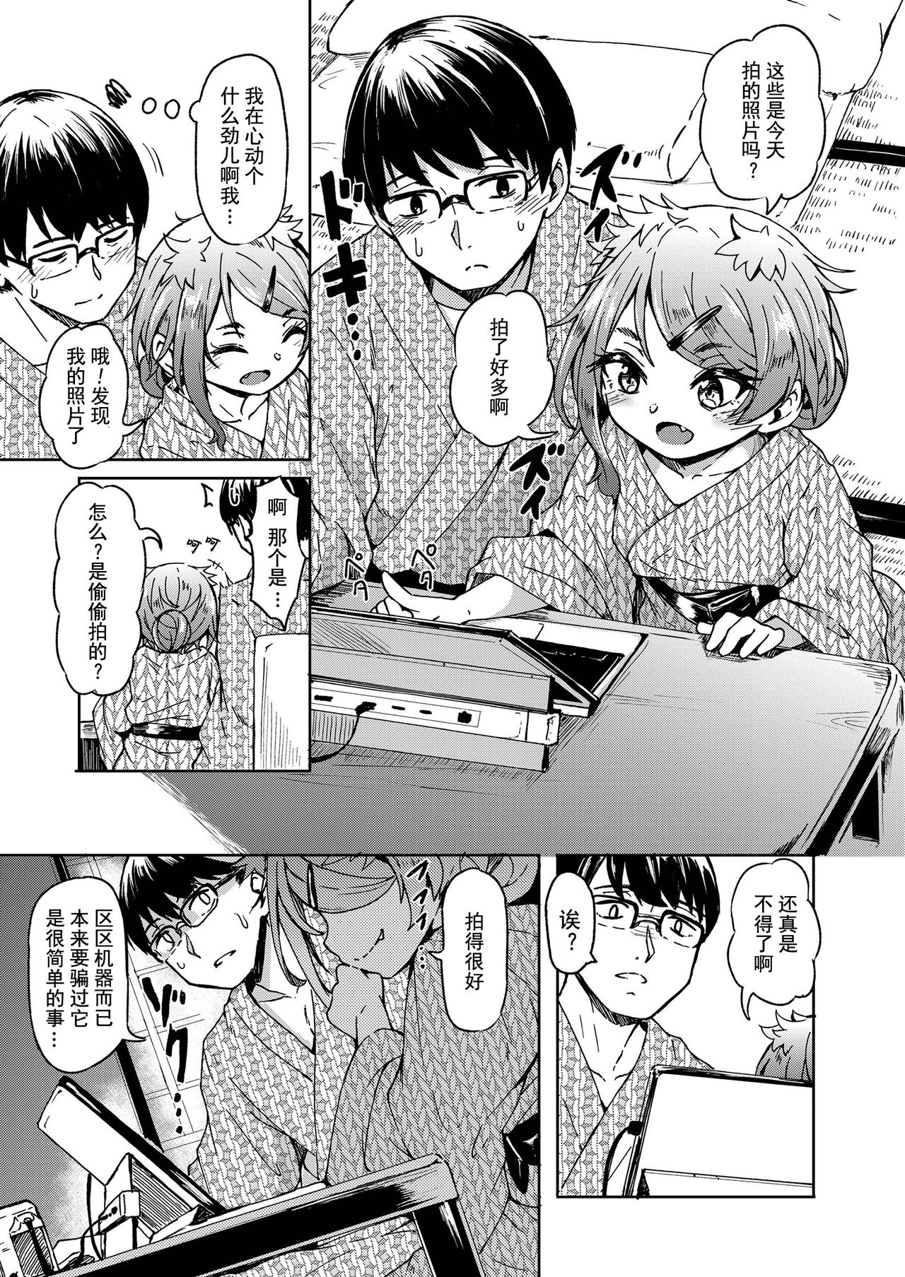 Oshikake Sunshower Ch. 1 | 不请自来的太阳雨 第一话 page 8 full