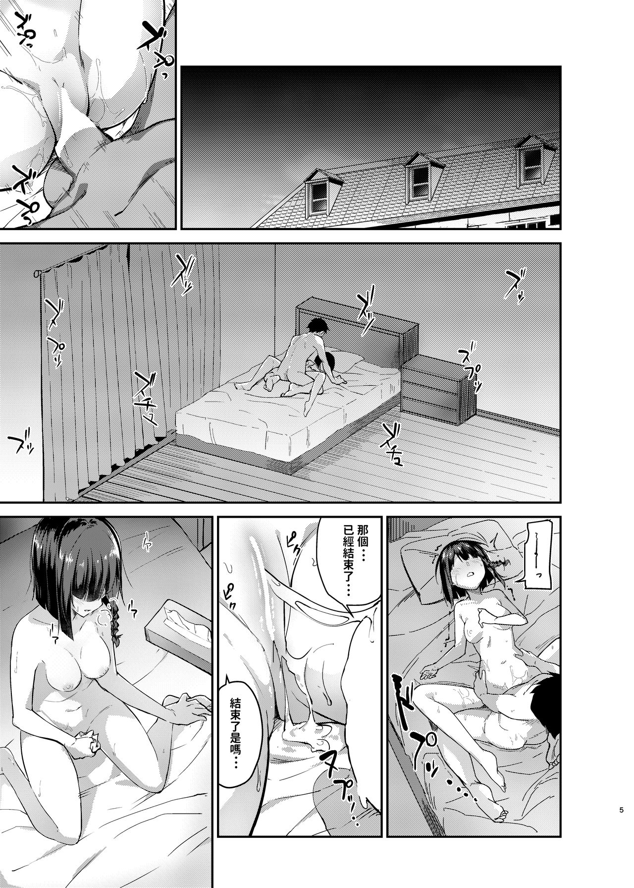 Mukuchi de Muhyoujou na Tsuma to Bed no Ue de Omiai o Yarinaosu Hanashi page 2 full