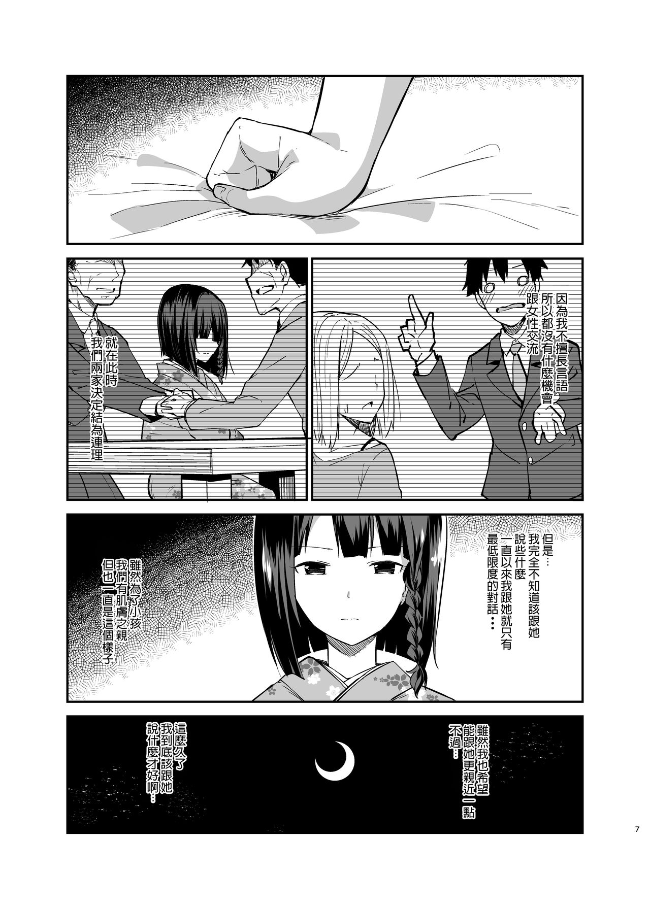 Mukuchi de Muhyoujou na Tsuma to Bed no Ue de Omiai o Yarinaosu Hanashi page 4 full