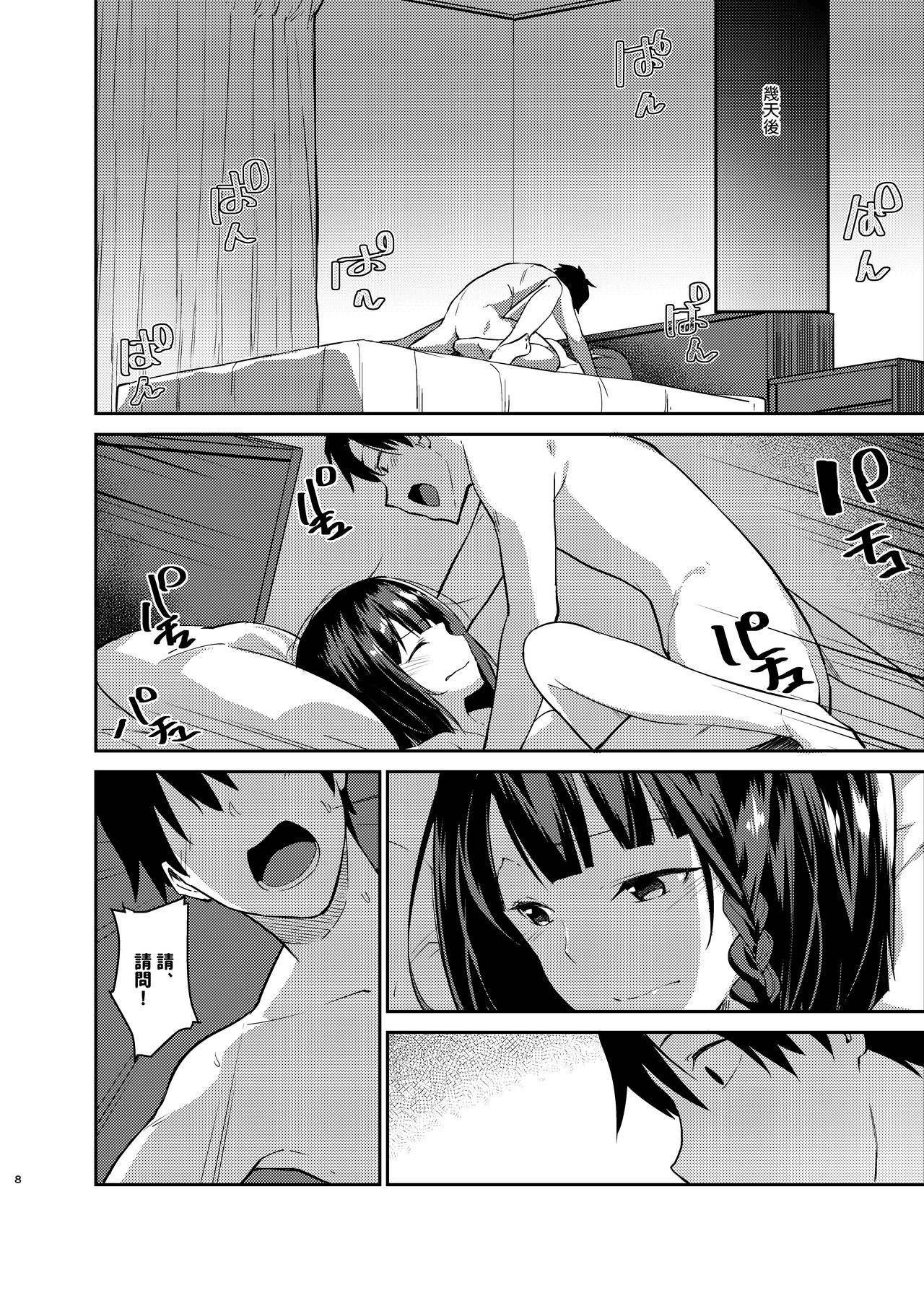 Mukuchi de Muhyoujou na Tsuma to Bed no Ue de Omiai o Yarinaosu Hanashi page 5 full