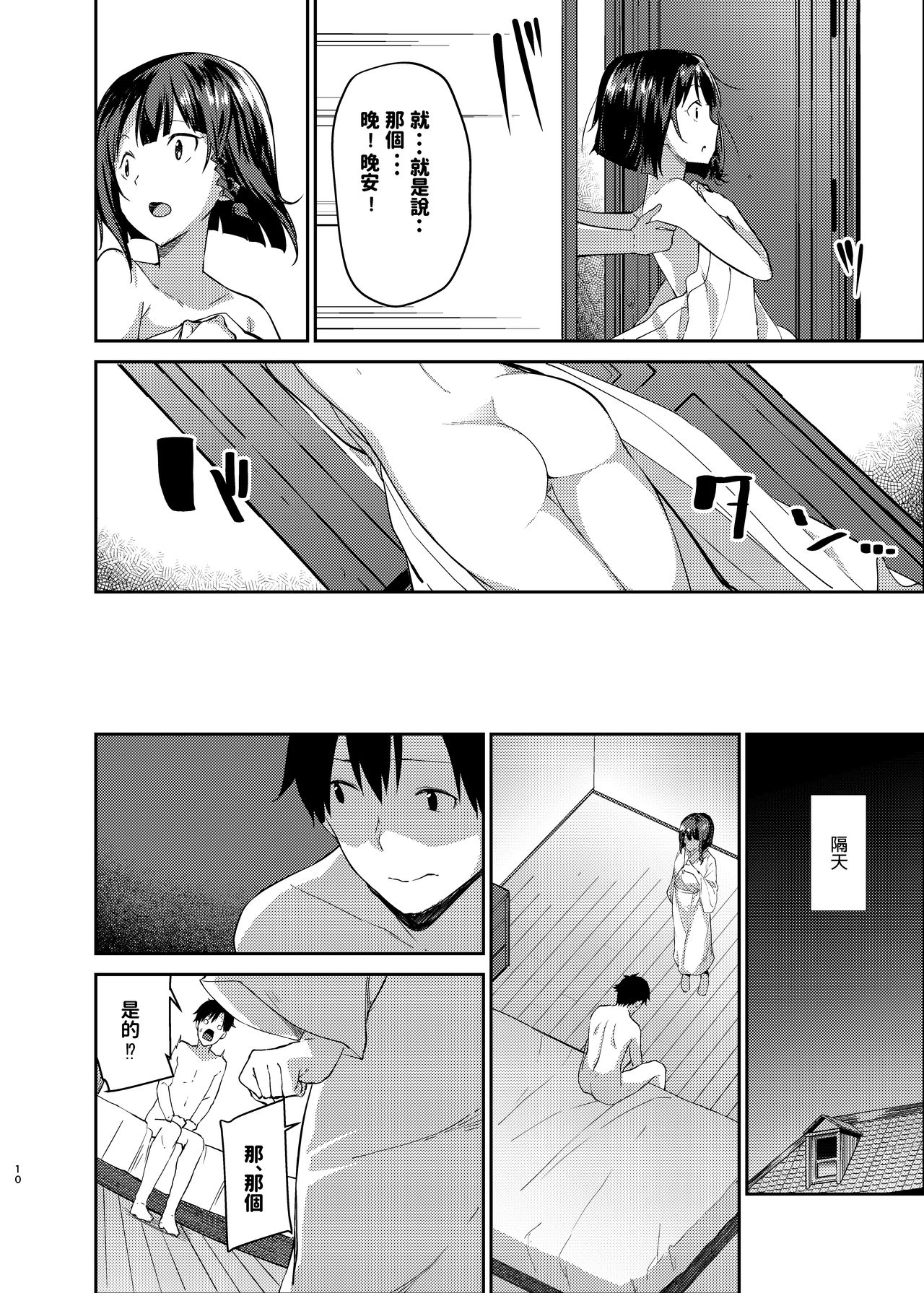 Mukuchi de Muhyoujou na Tsuma to Bed no Ue de Omiai o Yarinaosu Hanashi page 7 full