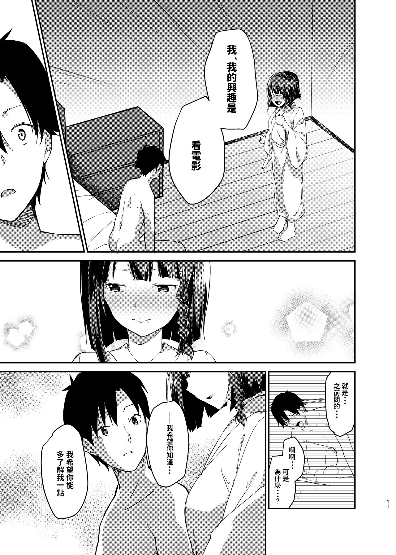 Mukuchi de Muhyoujou na Tsuma to Bed no Ue de Omiai o Yarinaosu Hanashi page 8 full