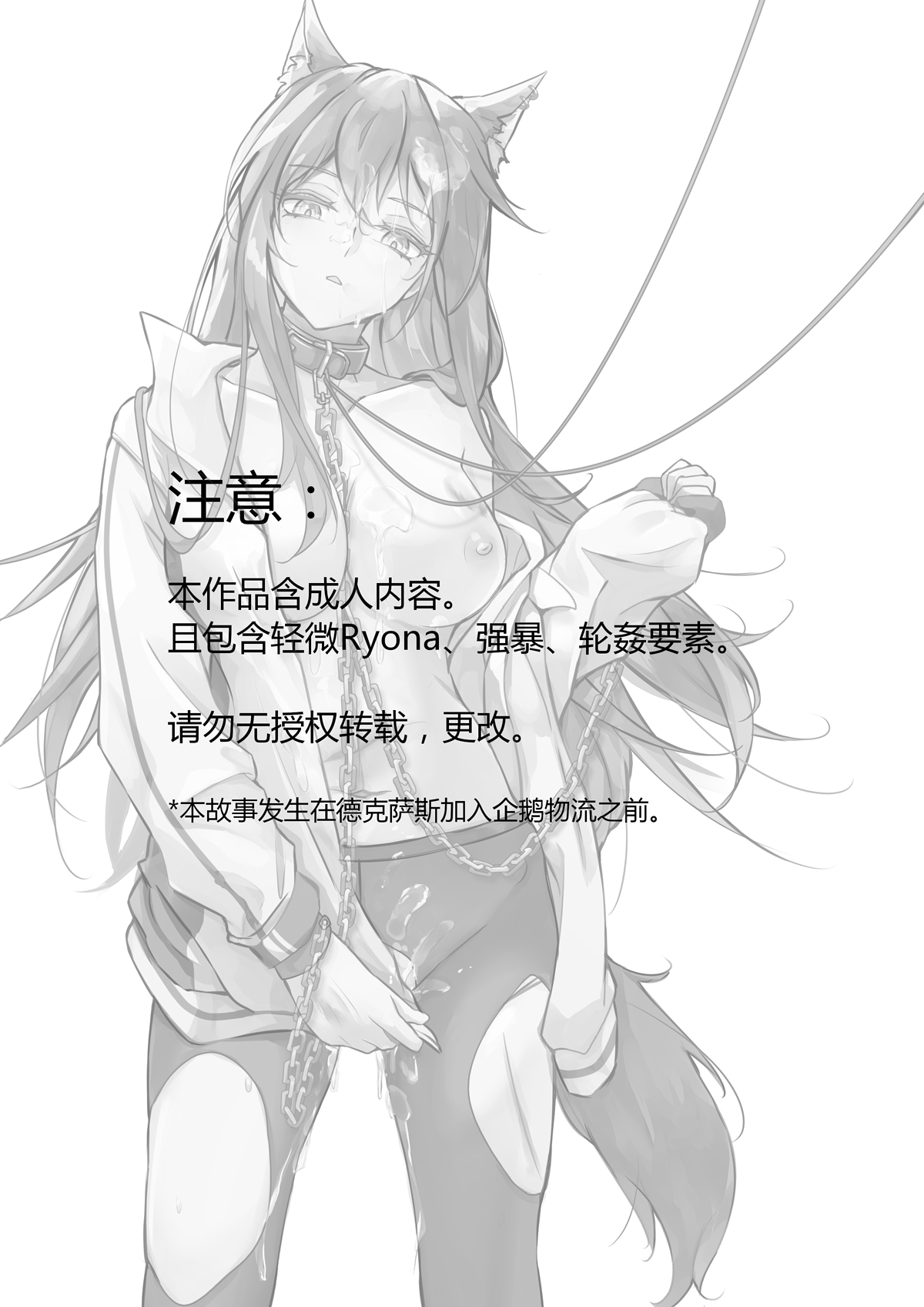 破曉之前（明日方舟） page 2 full