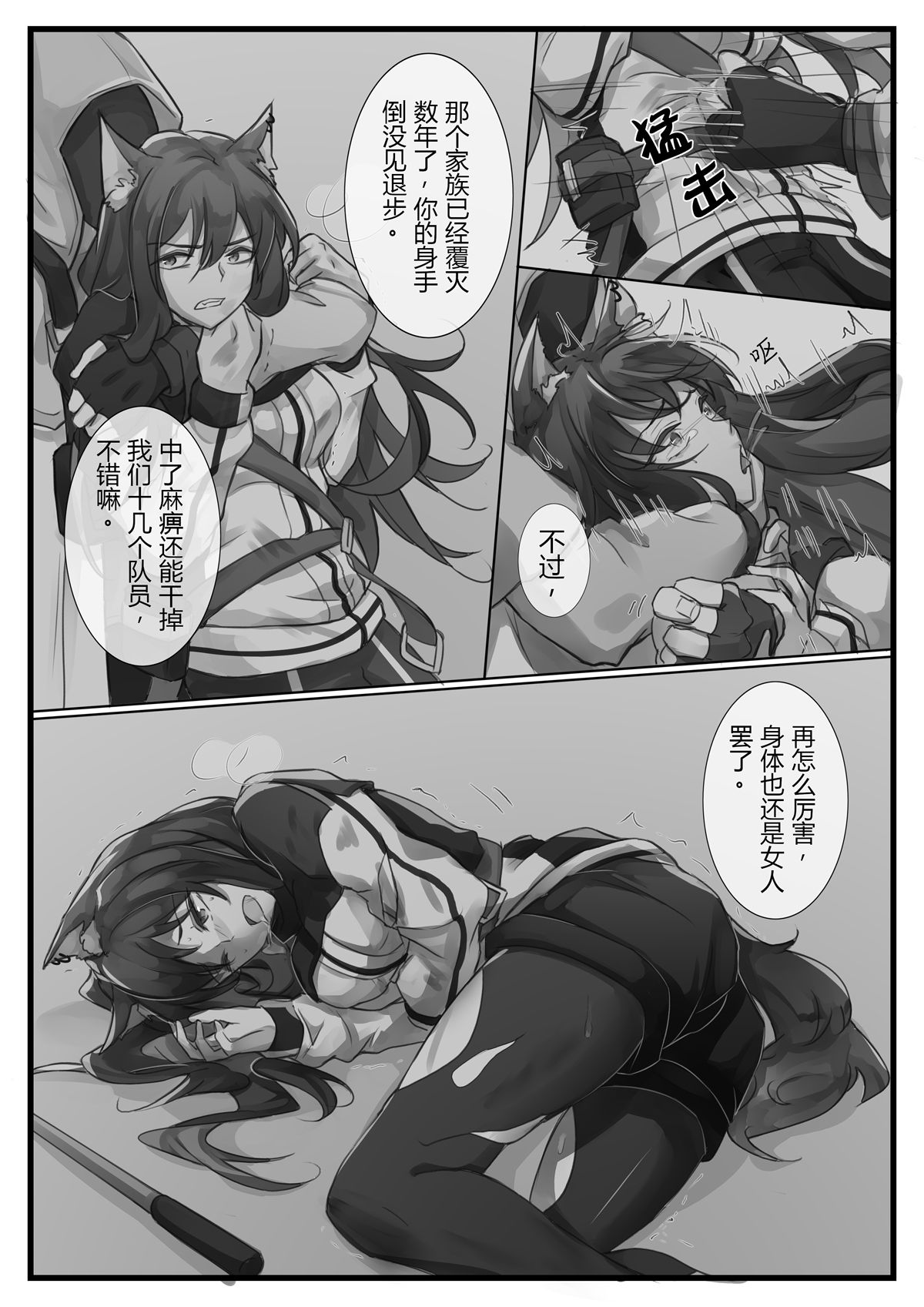 破曉之前（明日方舟） page 4 full