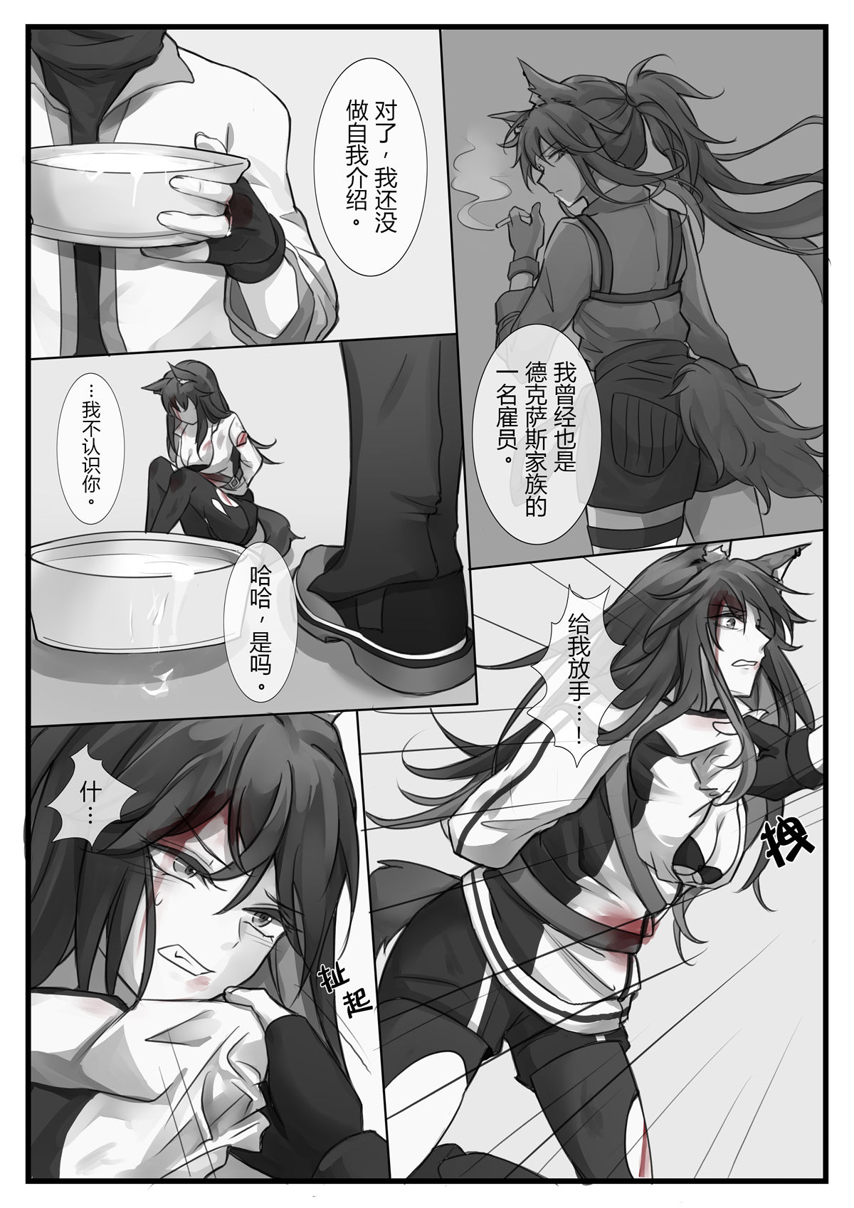 破曉之前（明日方舟） page 5 full