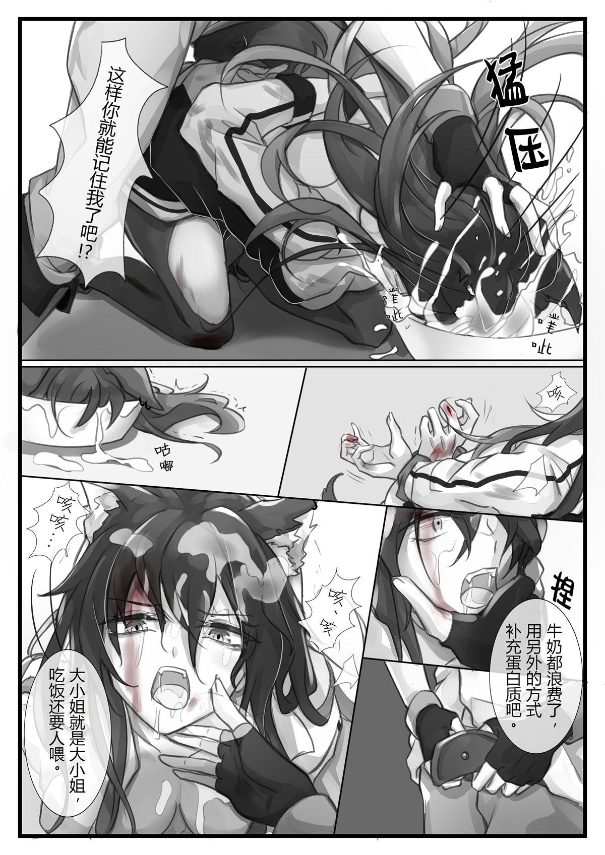 破曉之前（明日方舟） page 6 full