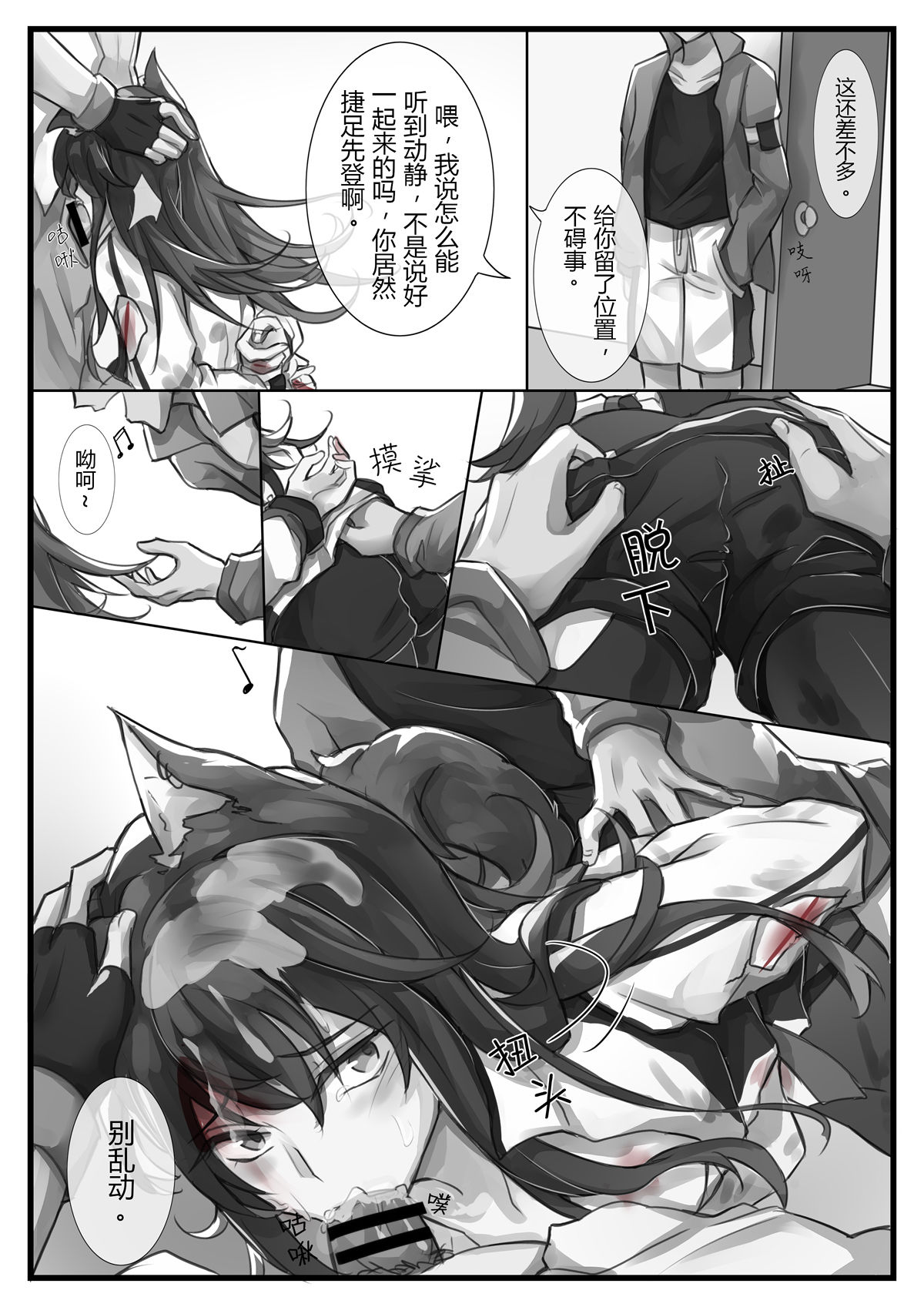 破曉之前（明日方舟） page 8 full