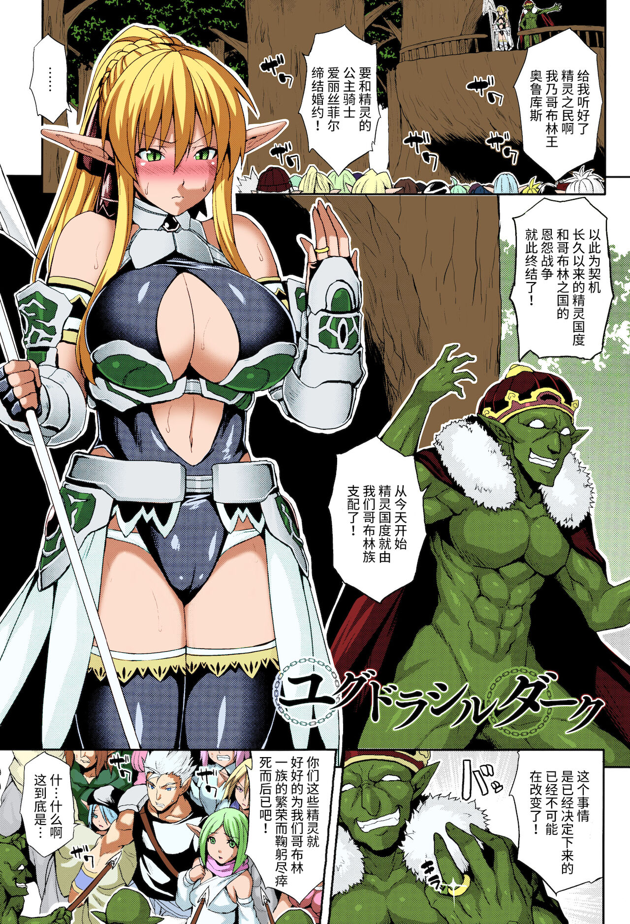 Yggdrasil Dark page 1 full