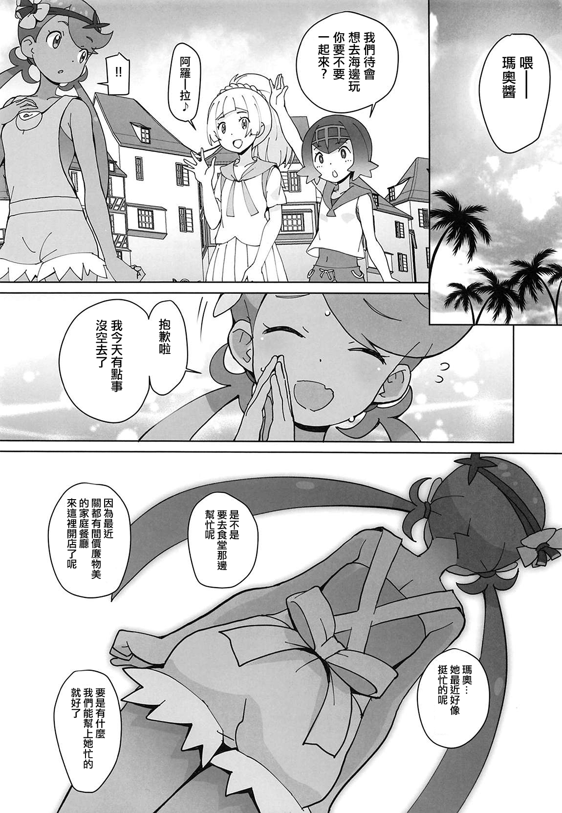 Nangoku Enkou 3 page 3 full
