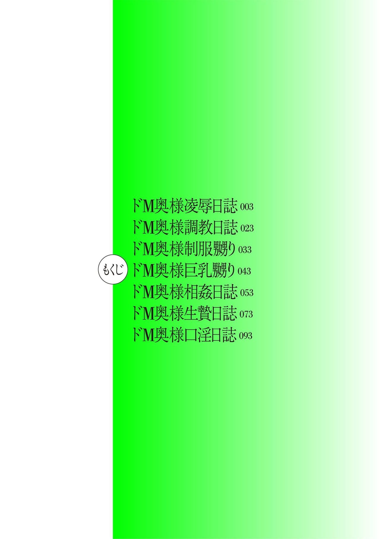 Hitodzuma Chokyo Nisshi page 3 full