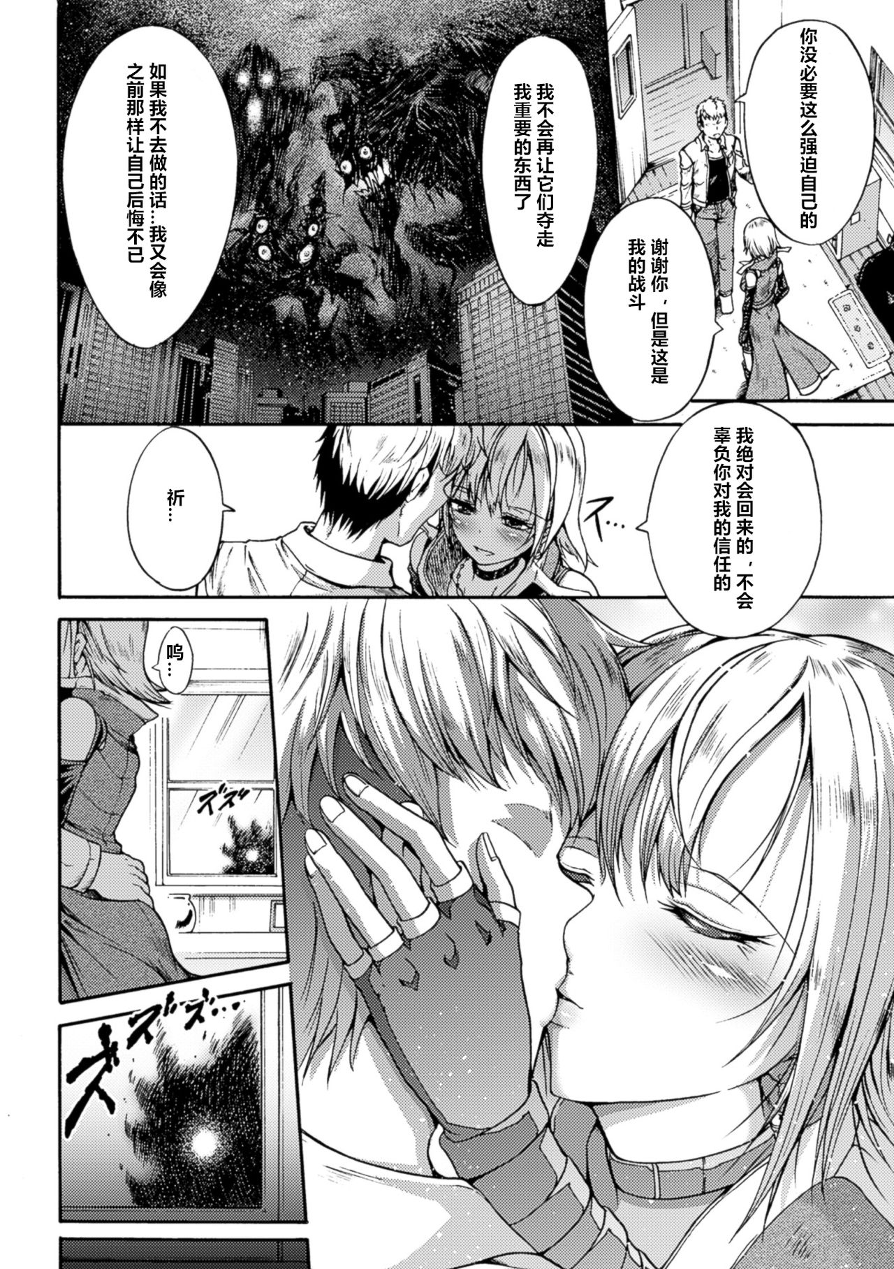 Nomarete Eikyuu ni Futari De page 2 full