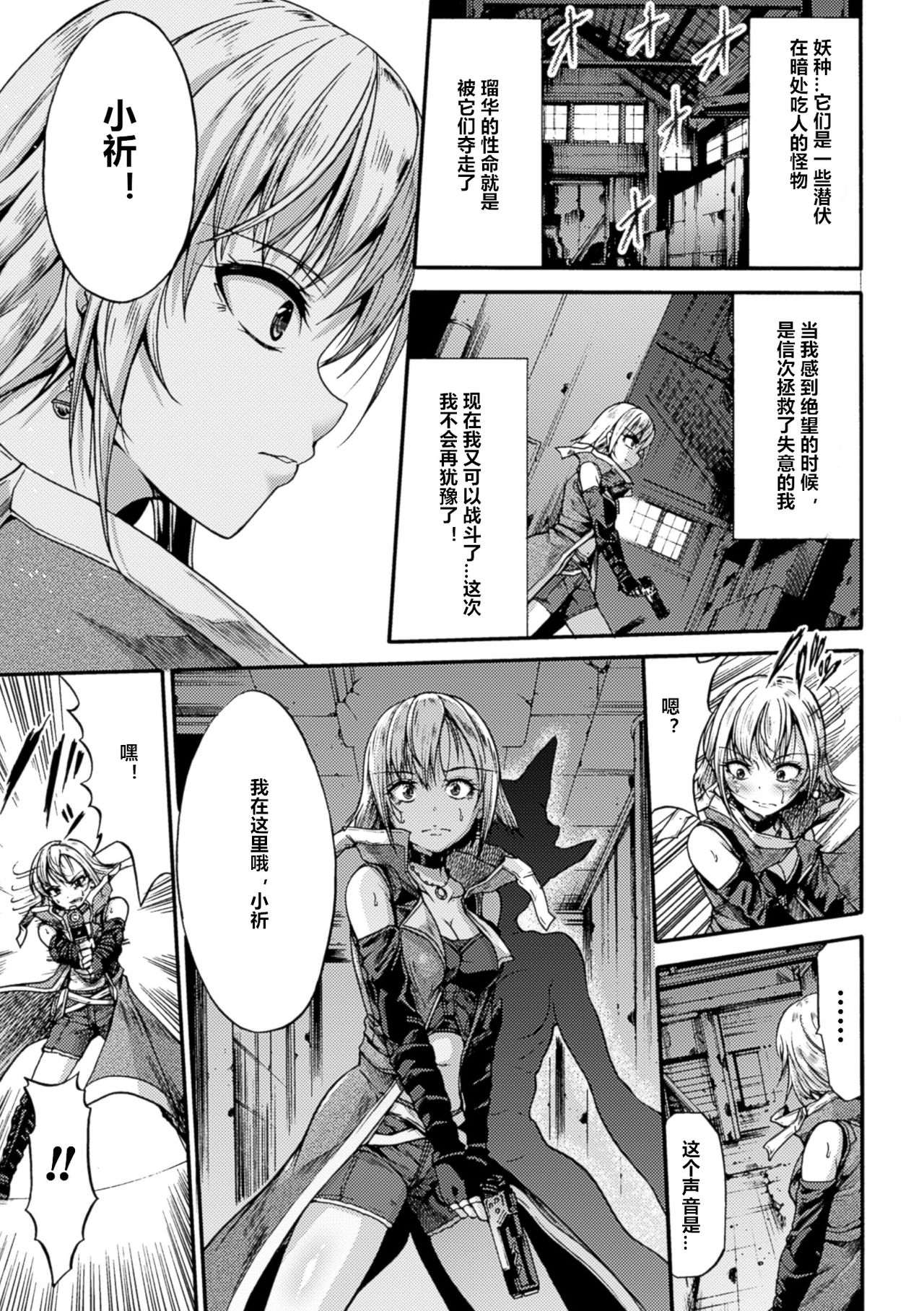 Nomarete Eikyuu ni Futari De page 3 full