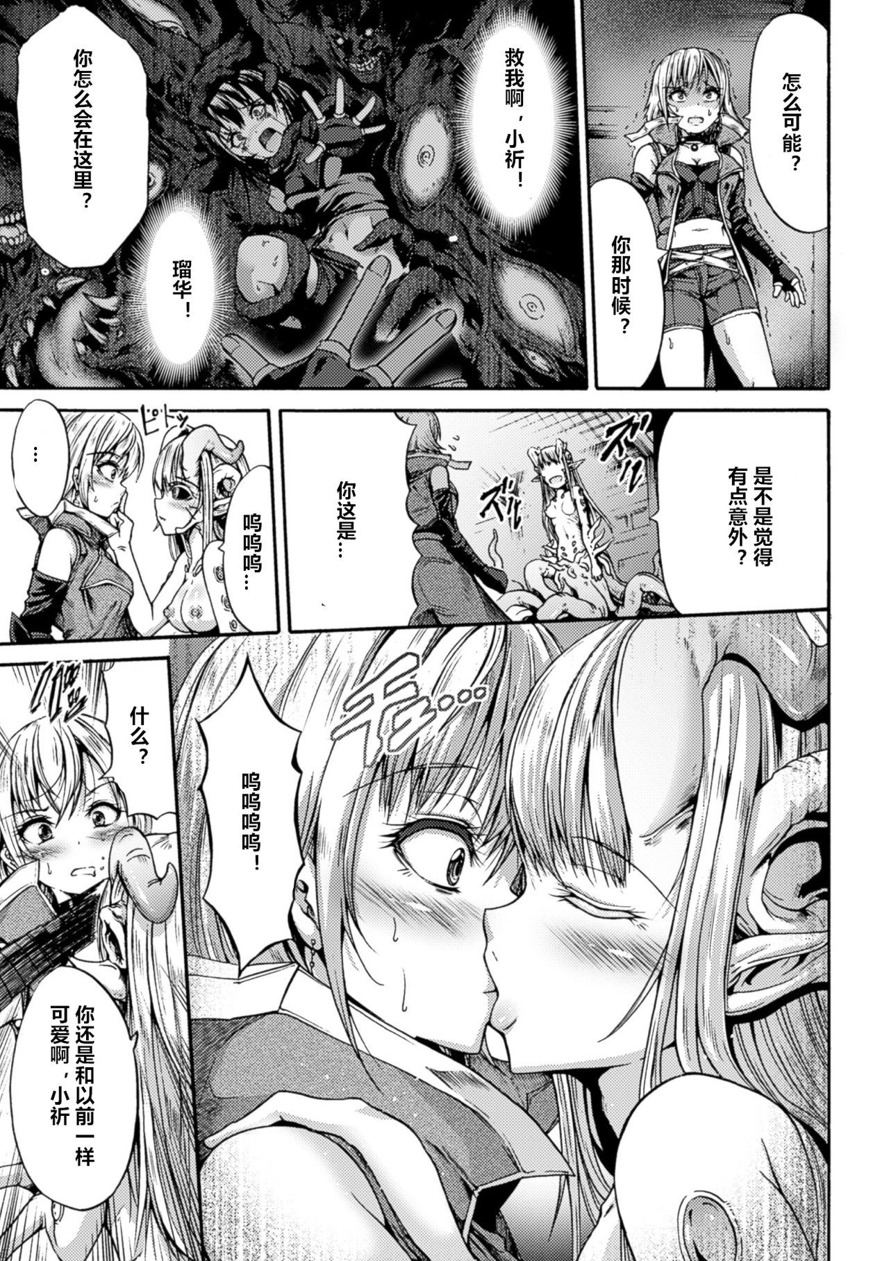 Nomarete Eikyuu ni Futari De page 5 full