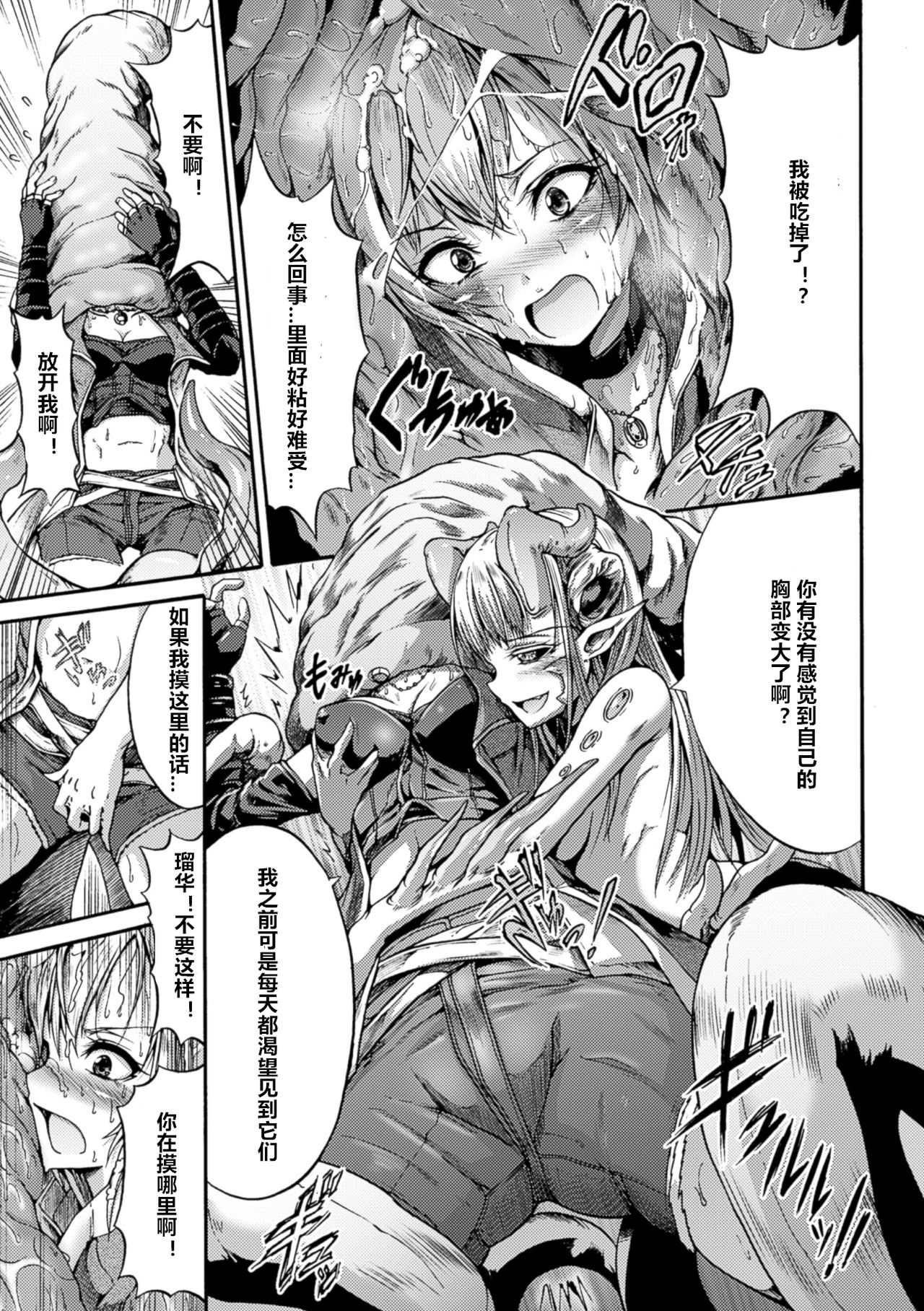 Nomarete Eikyuu ni Futari De page 7 full