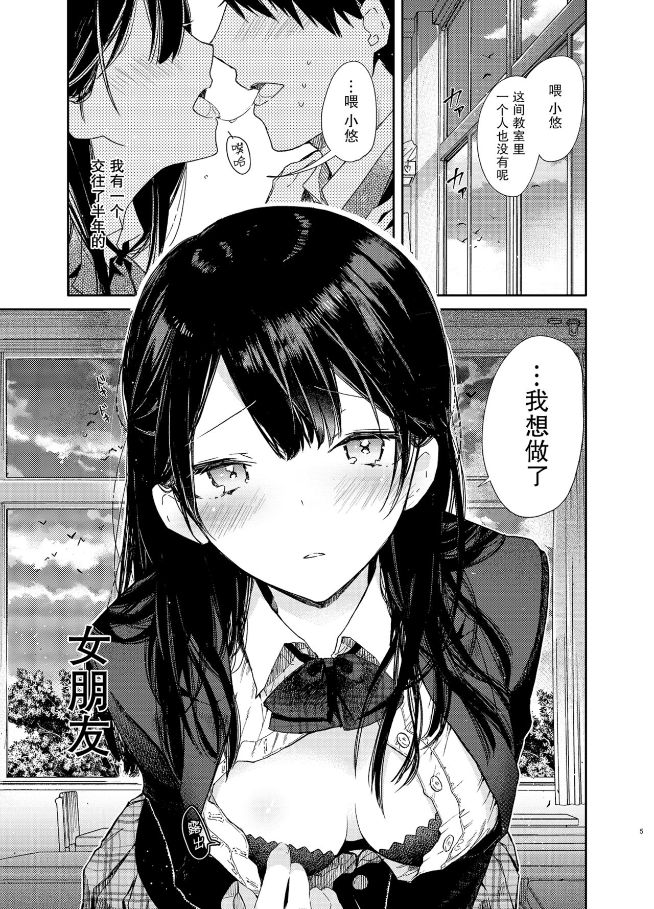Kousai Hantoshime no Kanojo to Houkago Torotoro Ecchi page 6 full