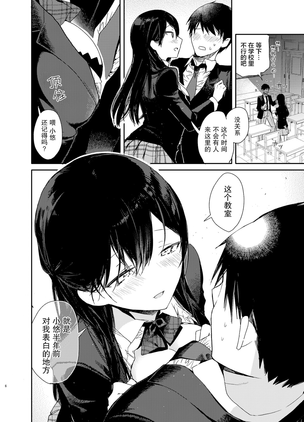 Kousai Hantoshime no Kanojo to Houkago Torotoro Ecchi page 7 full