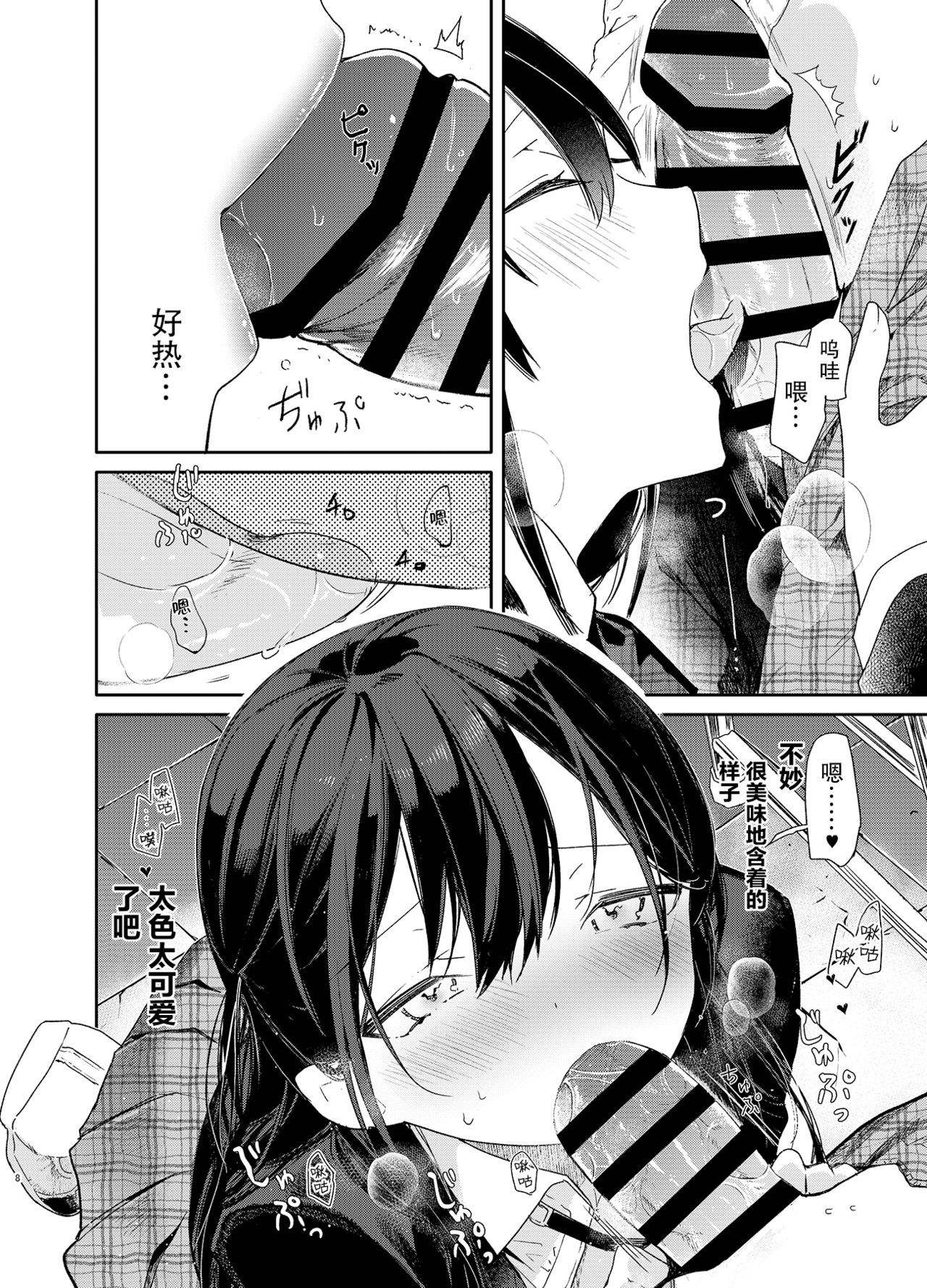 Kousai Hantoshime no Kanojo to Houkago Torotoro Ecchi page 9 full