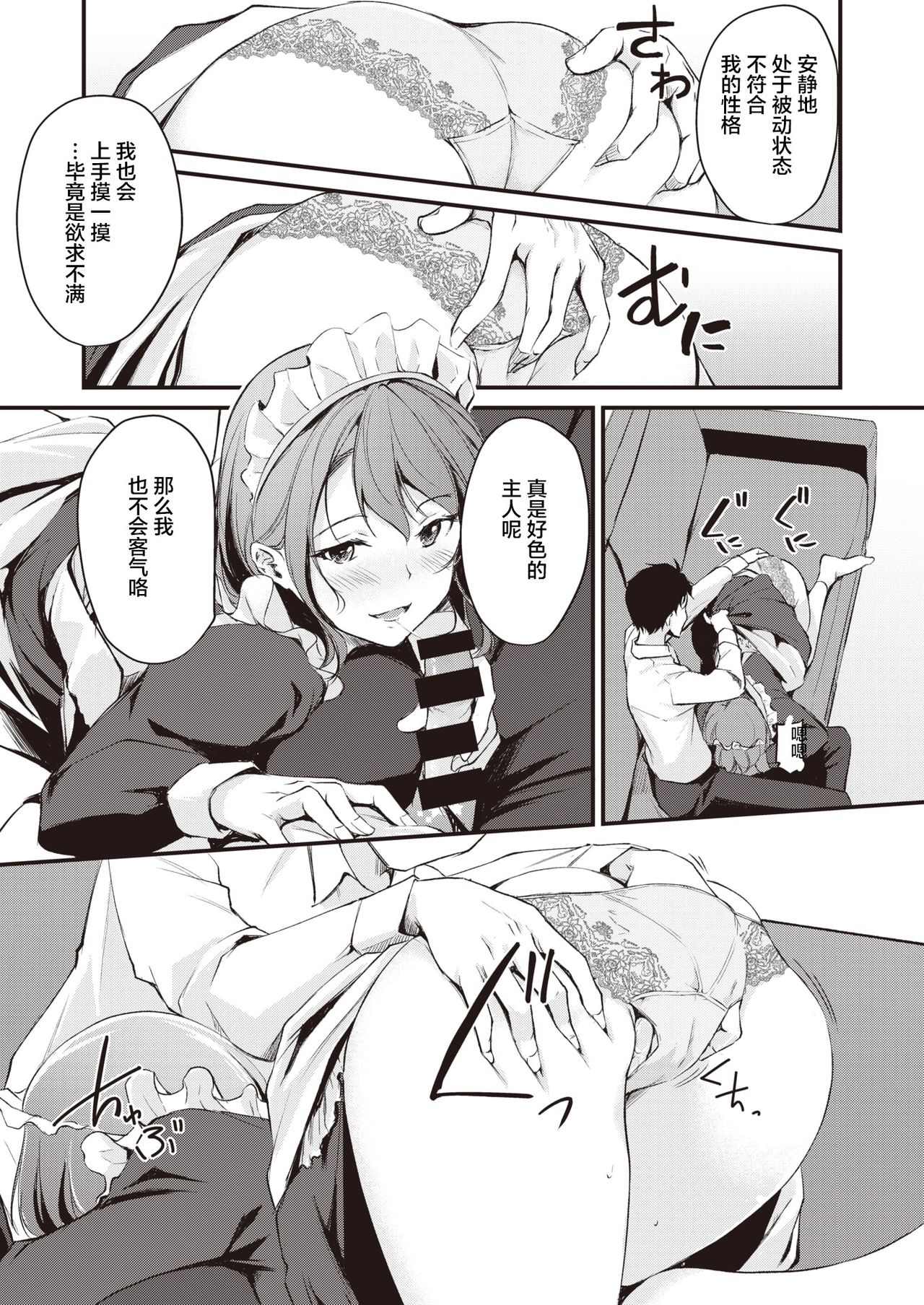 Maid Gokko page 10 full