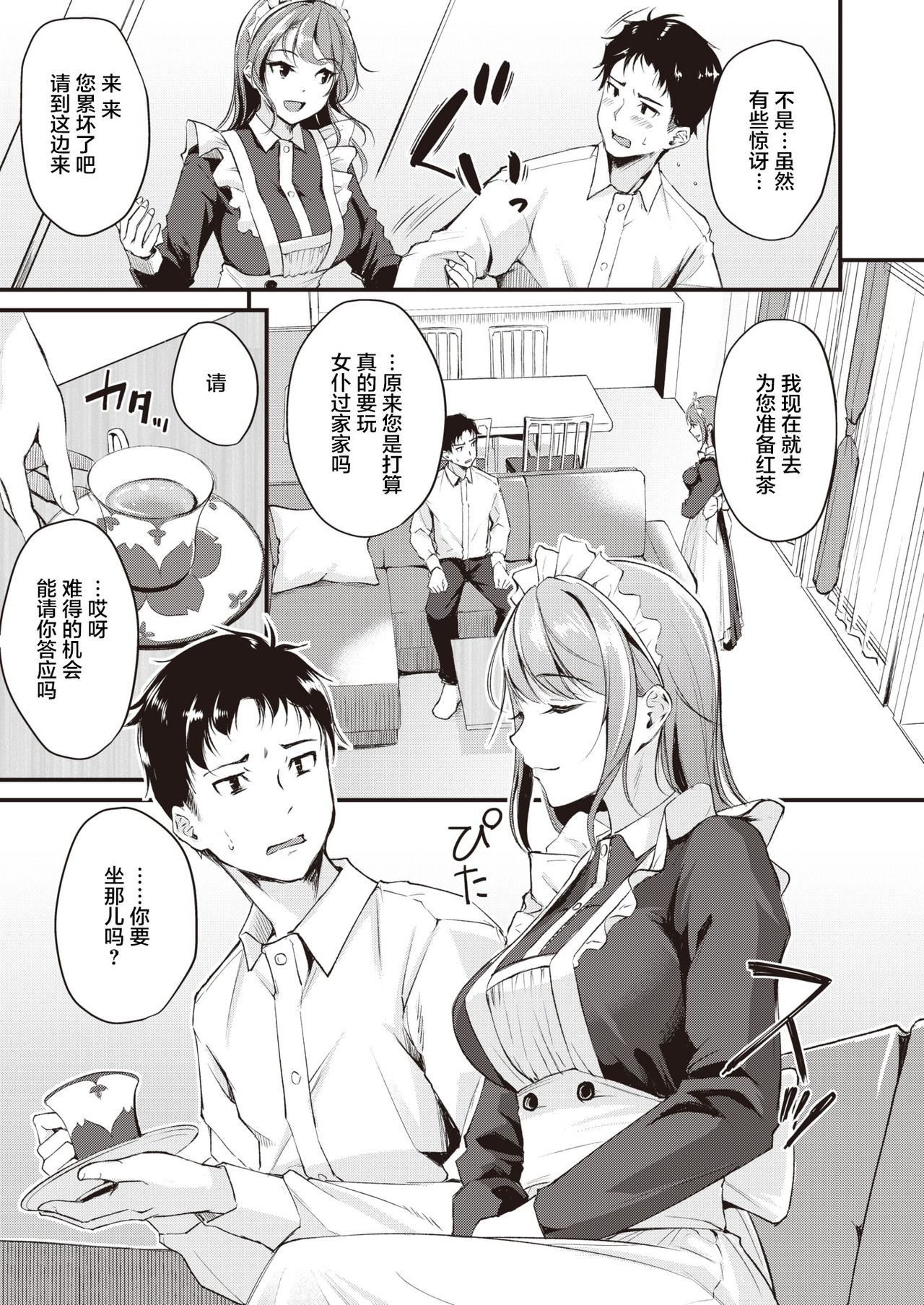 Maid Gokko page 6 full