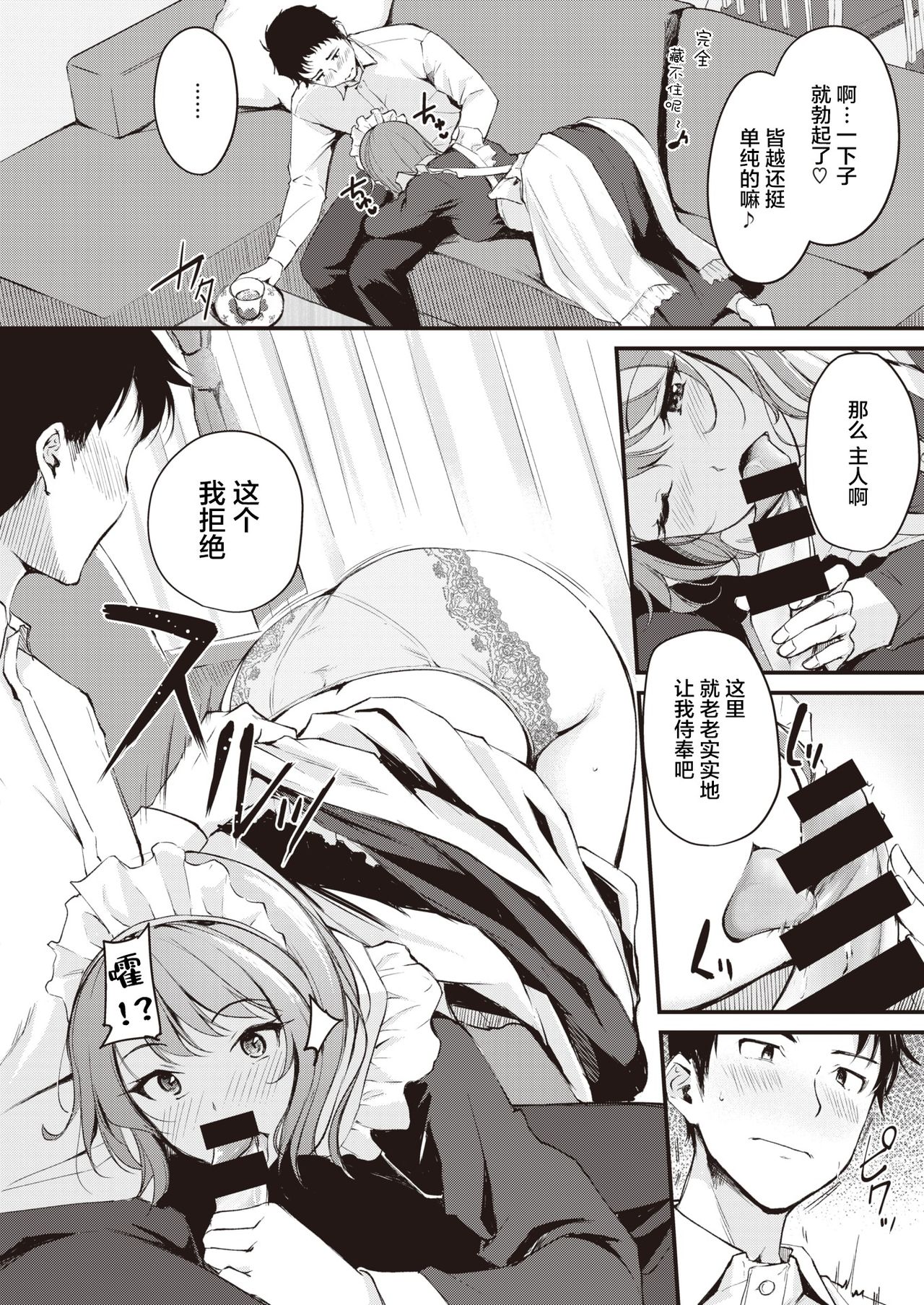 Maid Gokko page 9 full