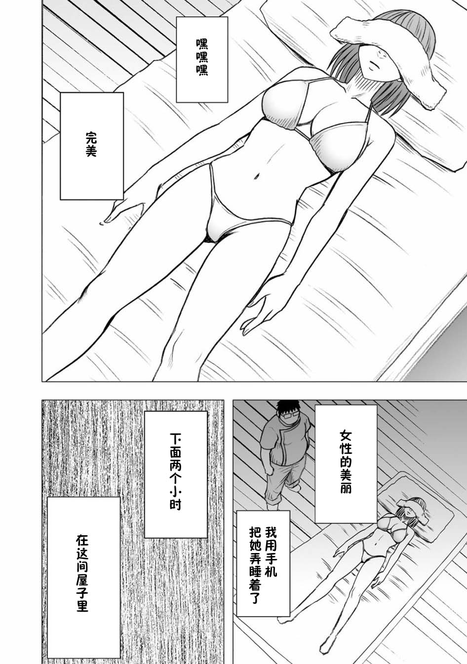 Virgin Idol Gaiden 遥控操作爱豆 page 5 full