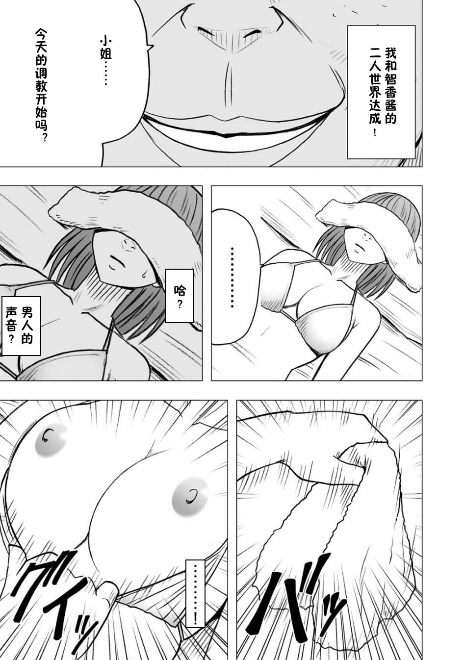 Virgin Idol Gaiden 遥控操作爱豆 page 6 full