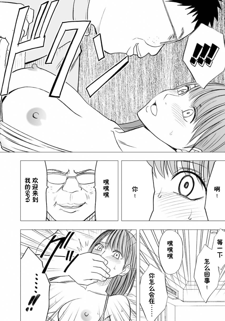 Virgin Idol Gaiden 遥控操作爱豆 page 7 full