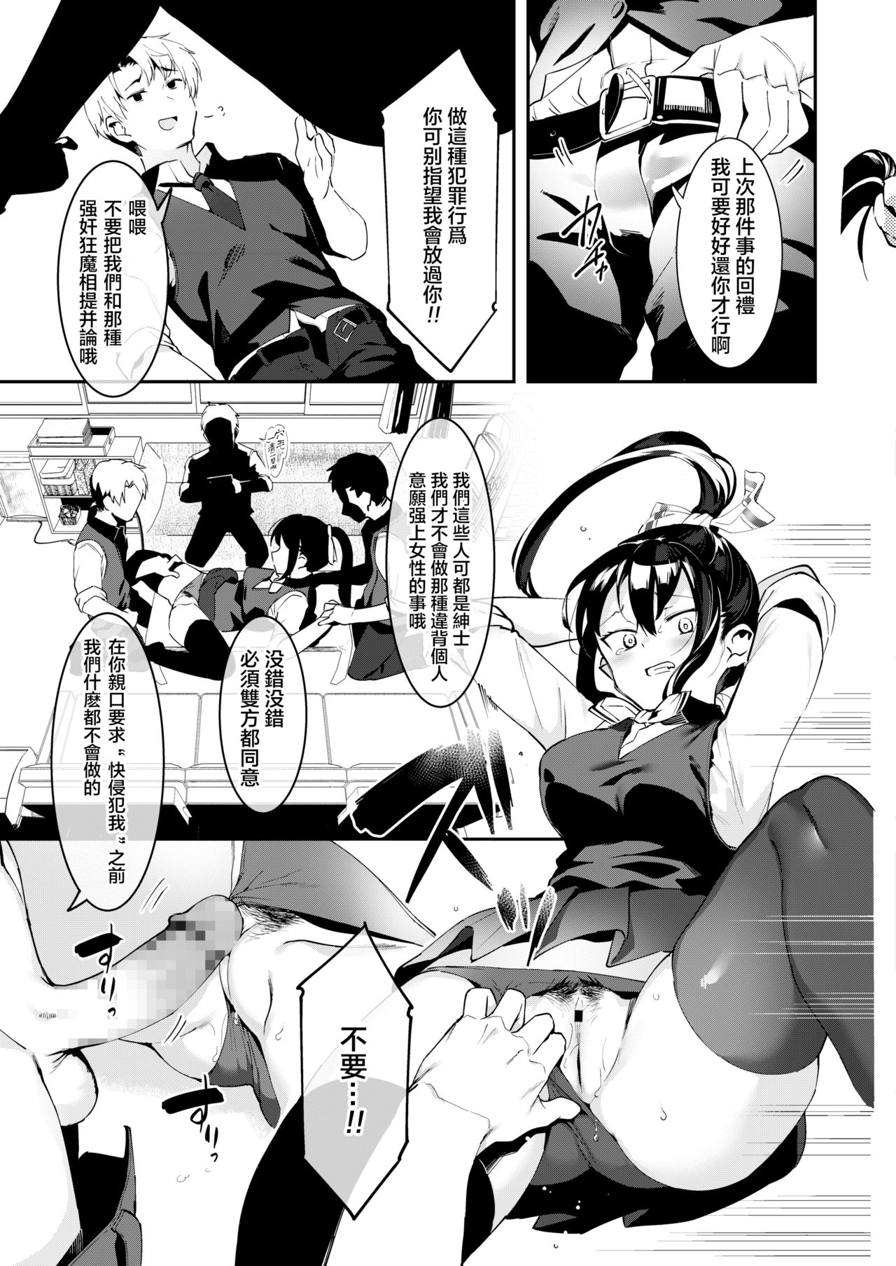 Otoko niwa Makenai! Seitokaicyou Miyukichan no Dokidoki Hatsutaiken♥ | 我不会输给男人的！学生会长深学酱激动人心的初体验♥ page 10 full