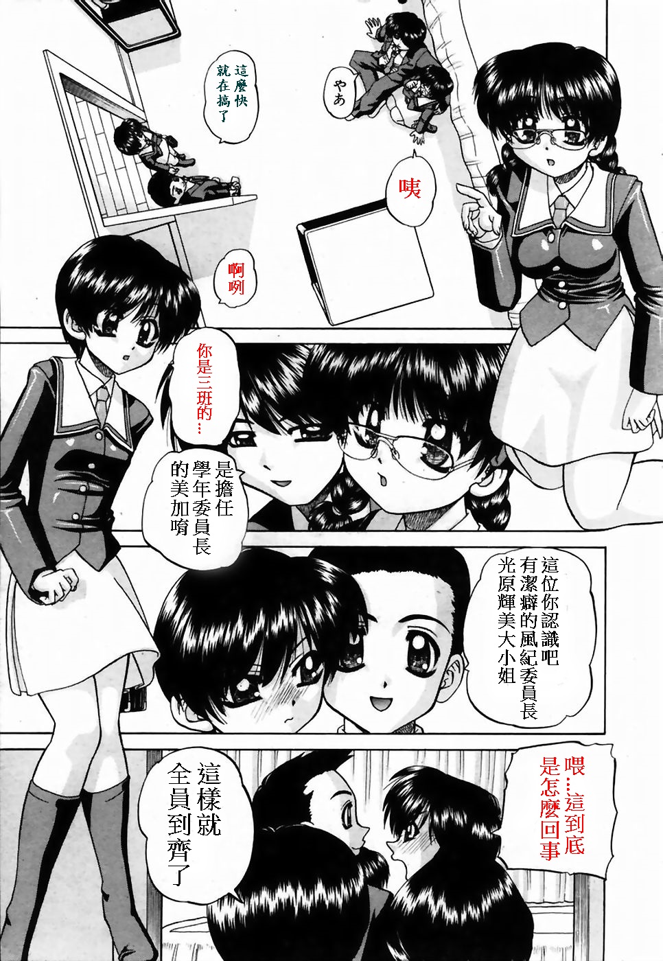 Iinchou Hinpyoukai page 1 full