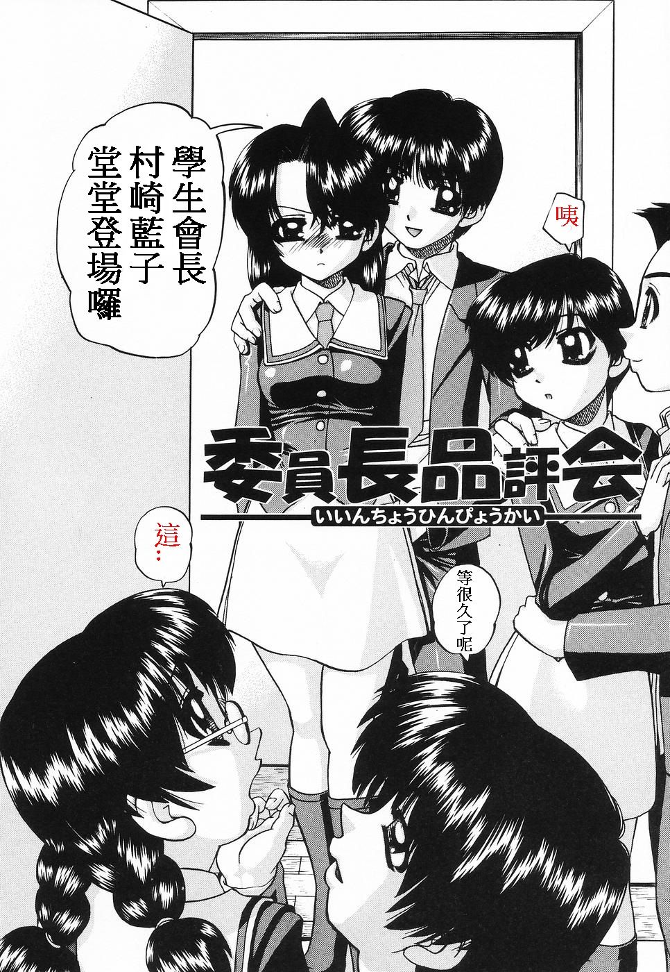 Iinchou Hinpyoukai page 2 full