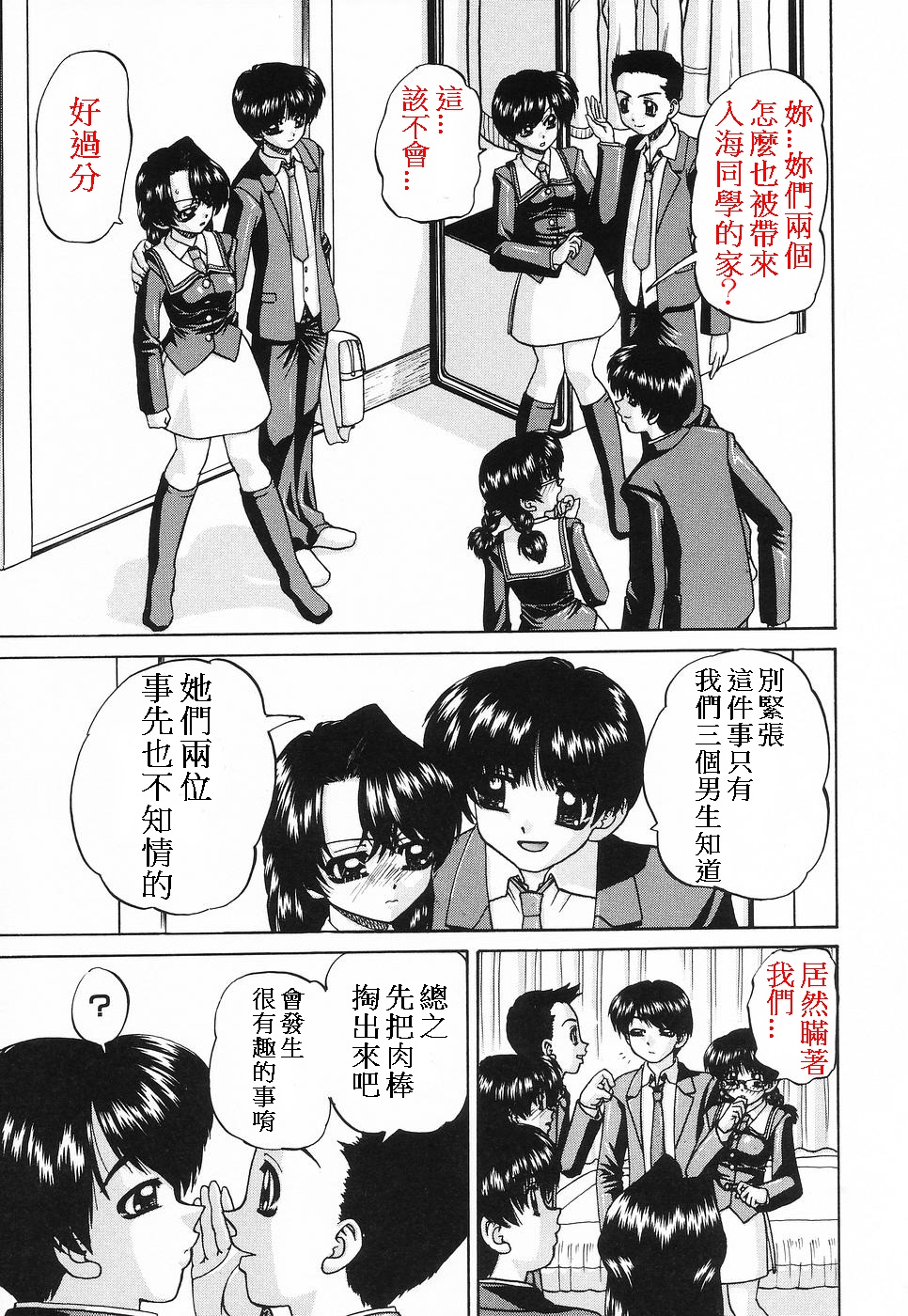 Iinchou Hinpyoukai page 3 full