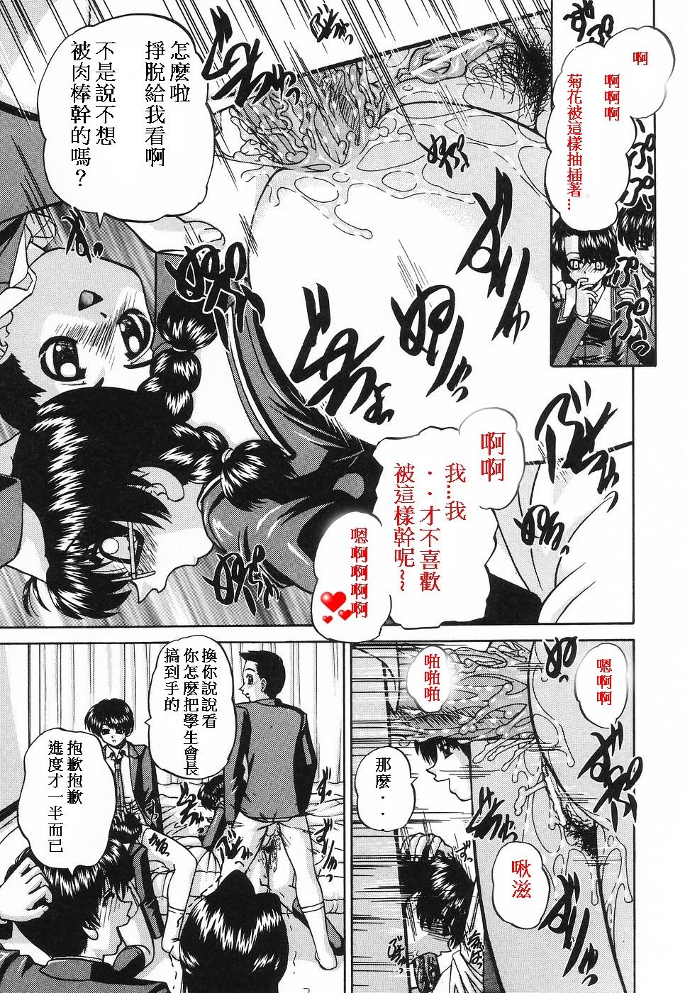 Iinchou Hinpyoukai page 9 full