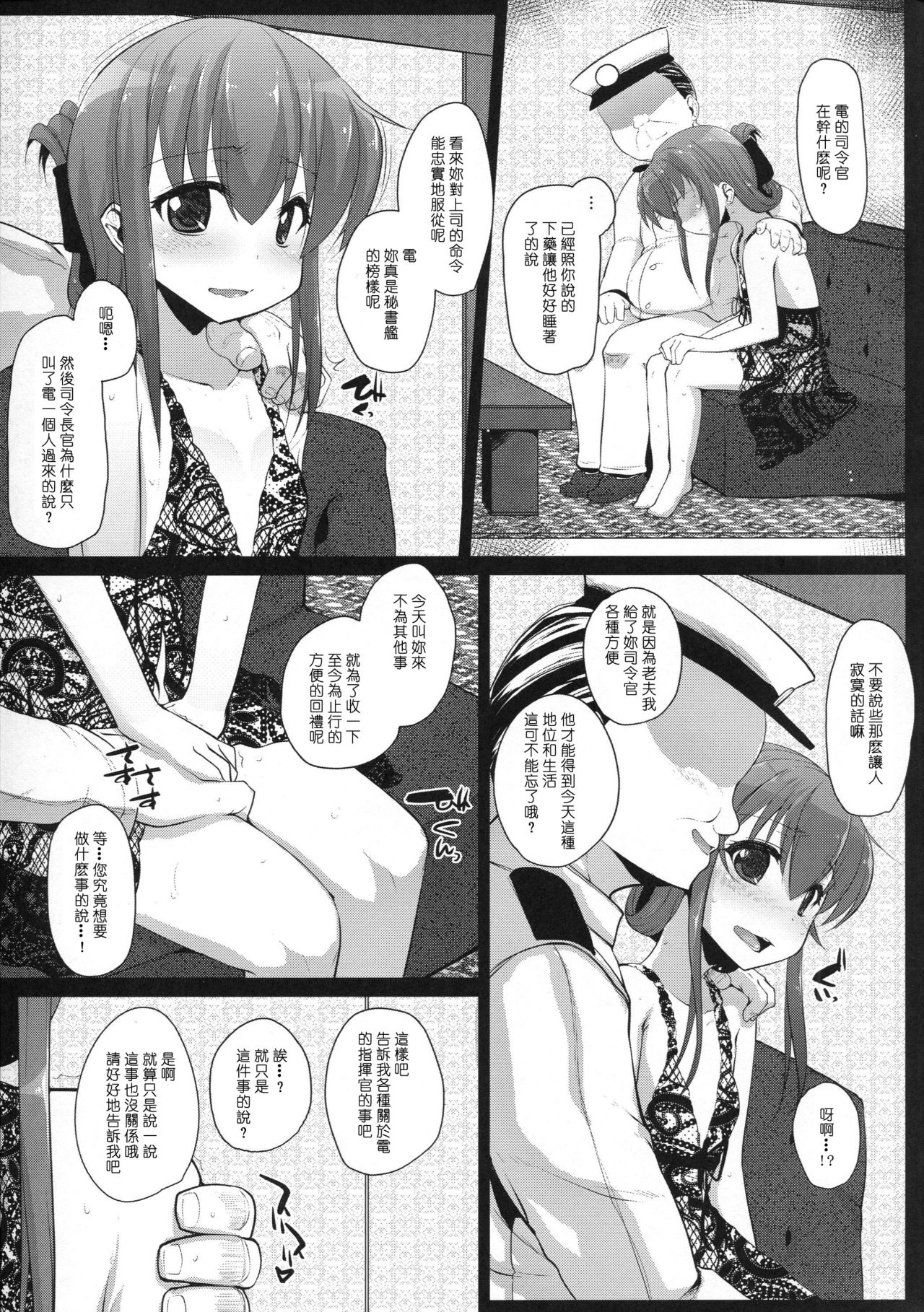 Anata wa Hontouni...saitei...nanodesu page 4 full