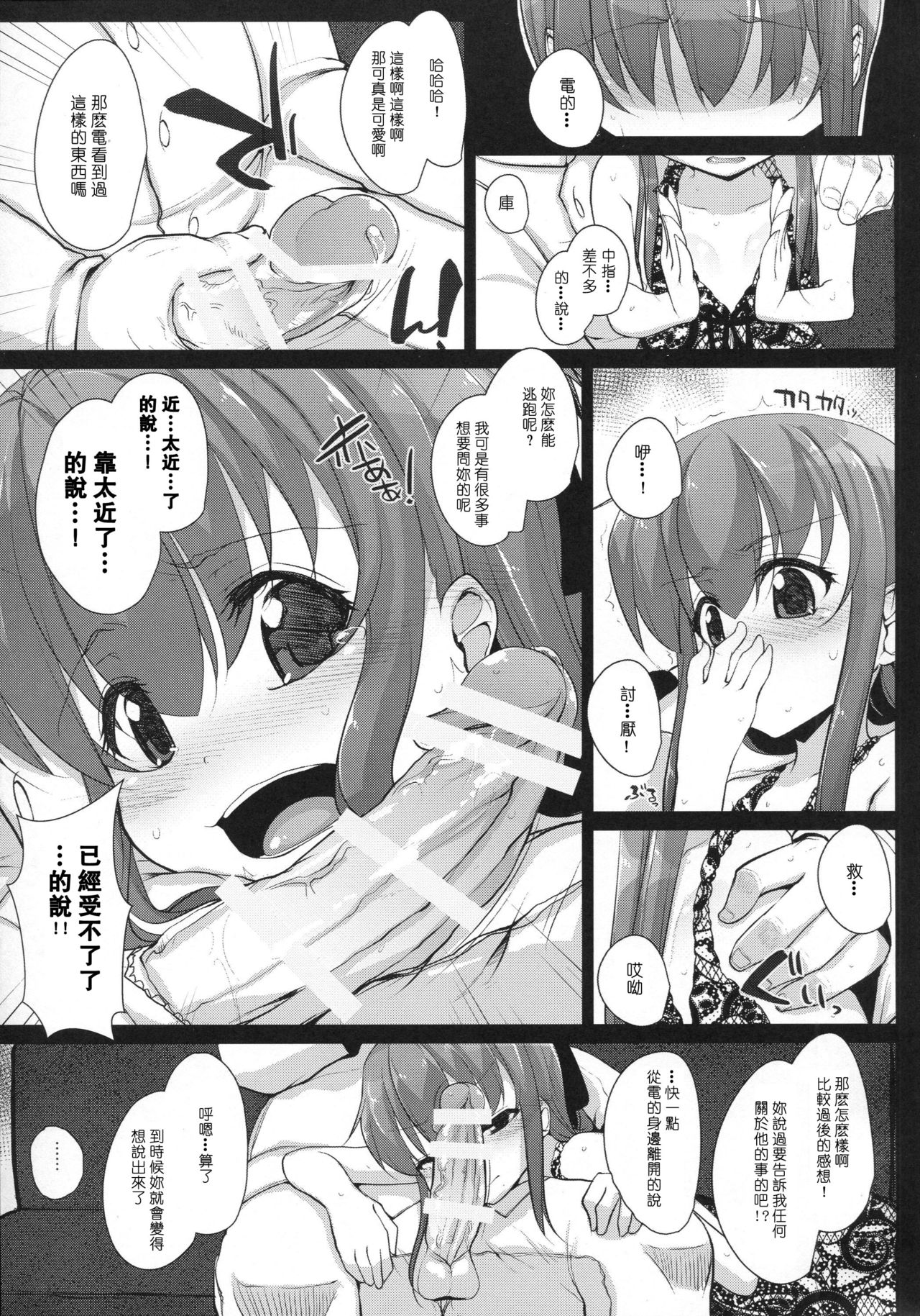 Anata wa Hontouni...saitei...nanodesu page 6 full