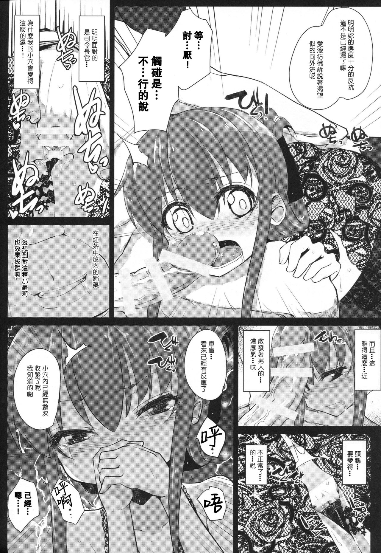 Anata wa Hontouni...saitei...nanodesu page 7 full
