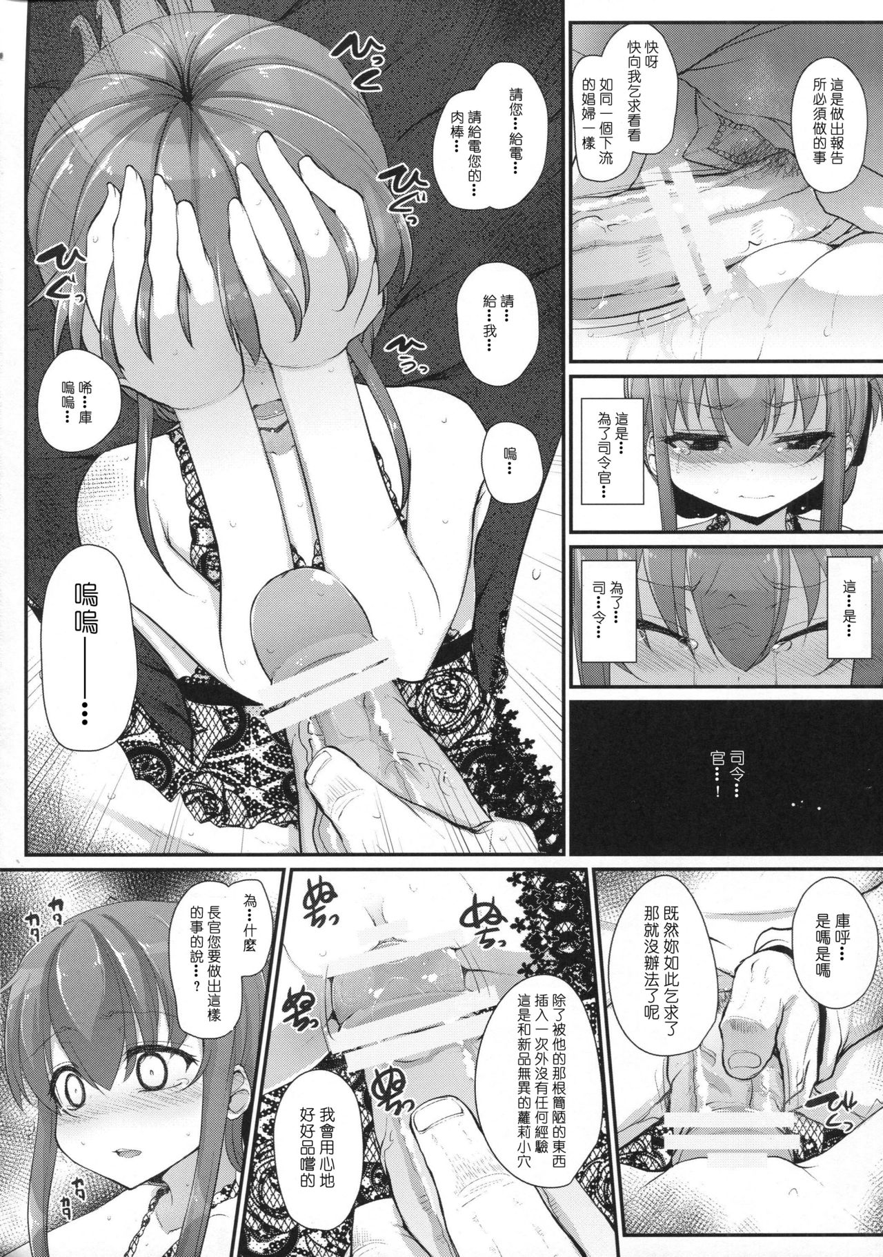 Anata wa Hontouni...saitei...nanodesu page 9 full