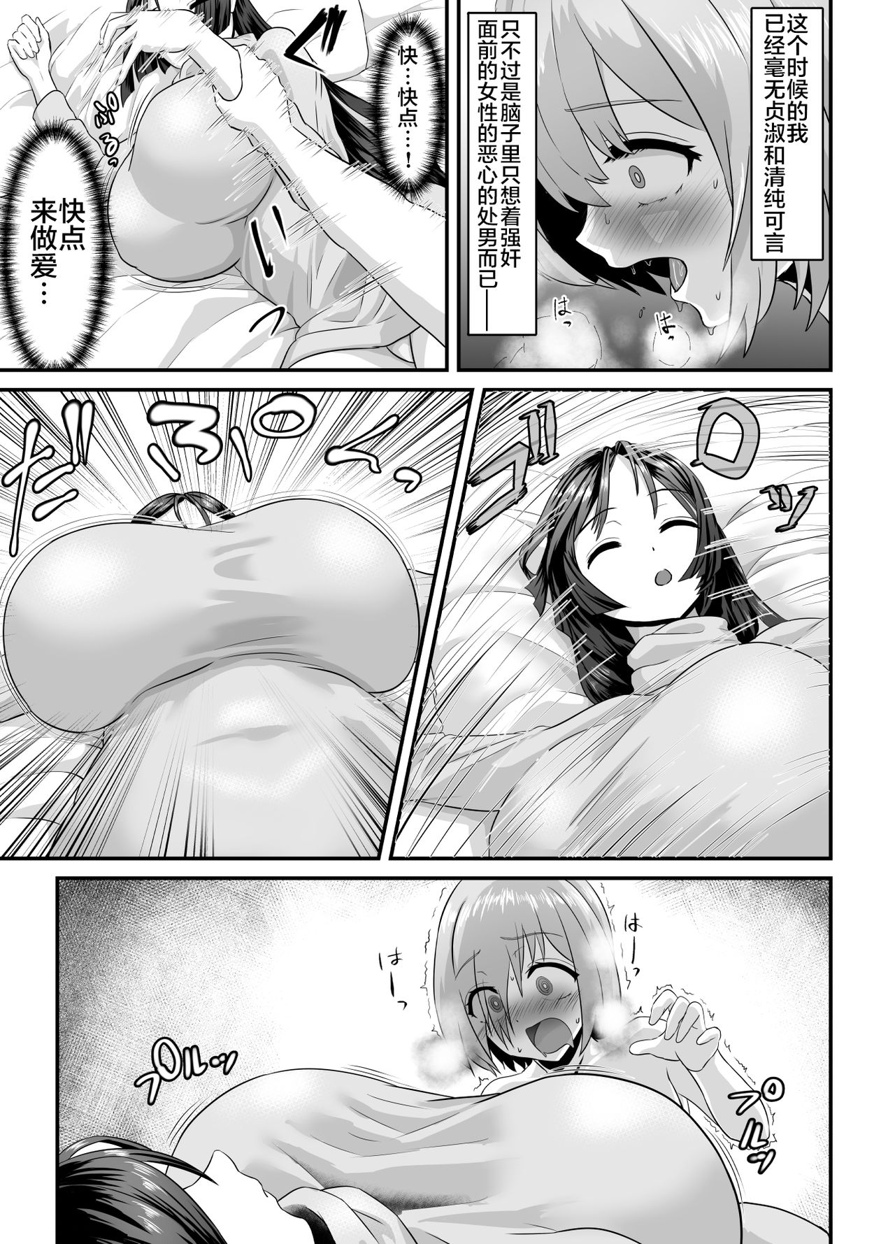 Seijun datta Hazu no Mashu wa Futanari no Yuuwaku ni Ochiru Dai-4-wa page 8 full