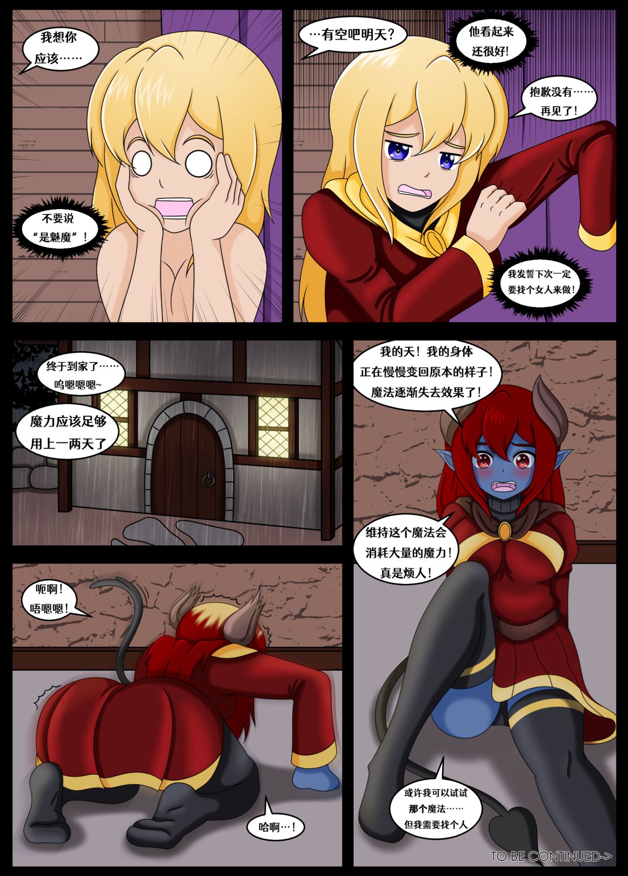 How  to Summon a Succubus page 10 full