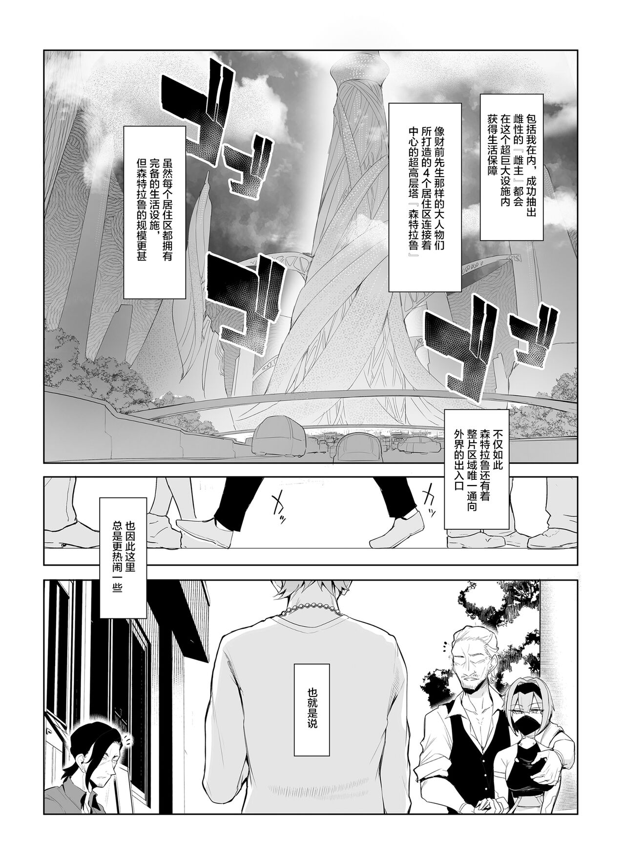 Mesu Gacha II page 6 full