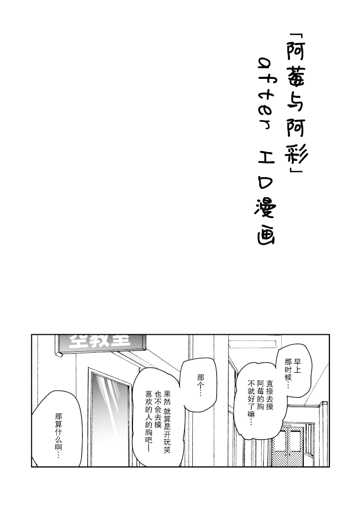 阿莓与阿彩 page 8 full