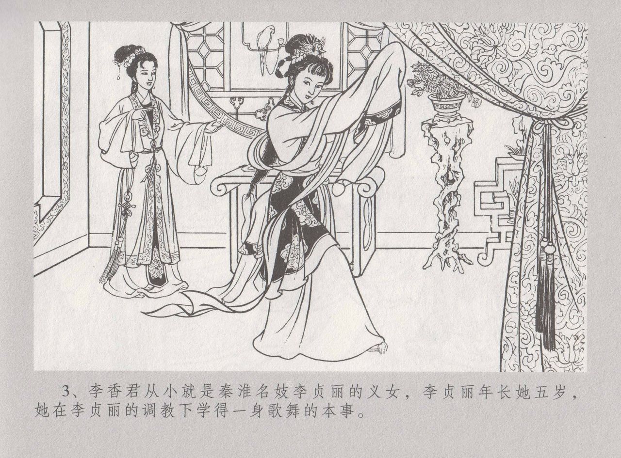史上名妓 桃花扇-李香君（臧武斌 2016年12月） page 10 full
