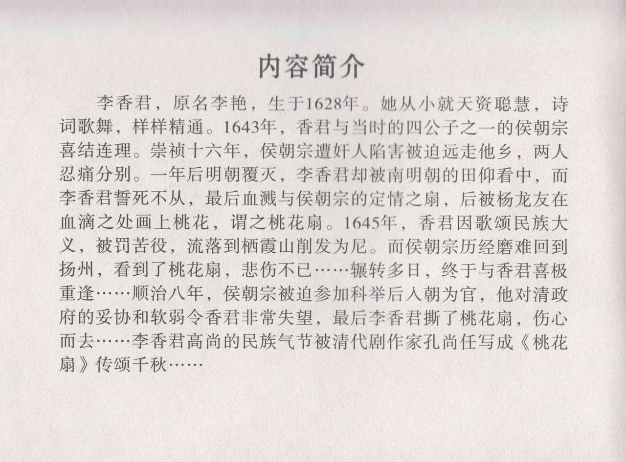 史上名妓 桃花扇-李香君（臧武斌 2016年12月） page 5 full