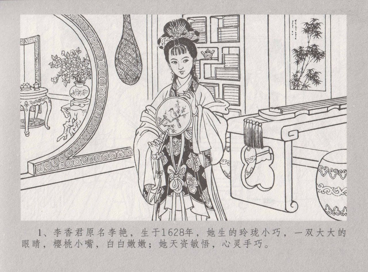 史上名妓 桃花扇-李香君（臧武斌 2016年12月） page 8 full