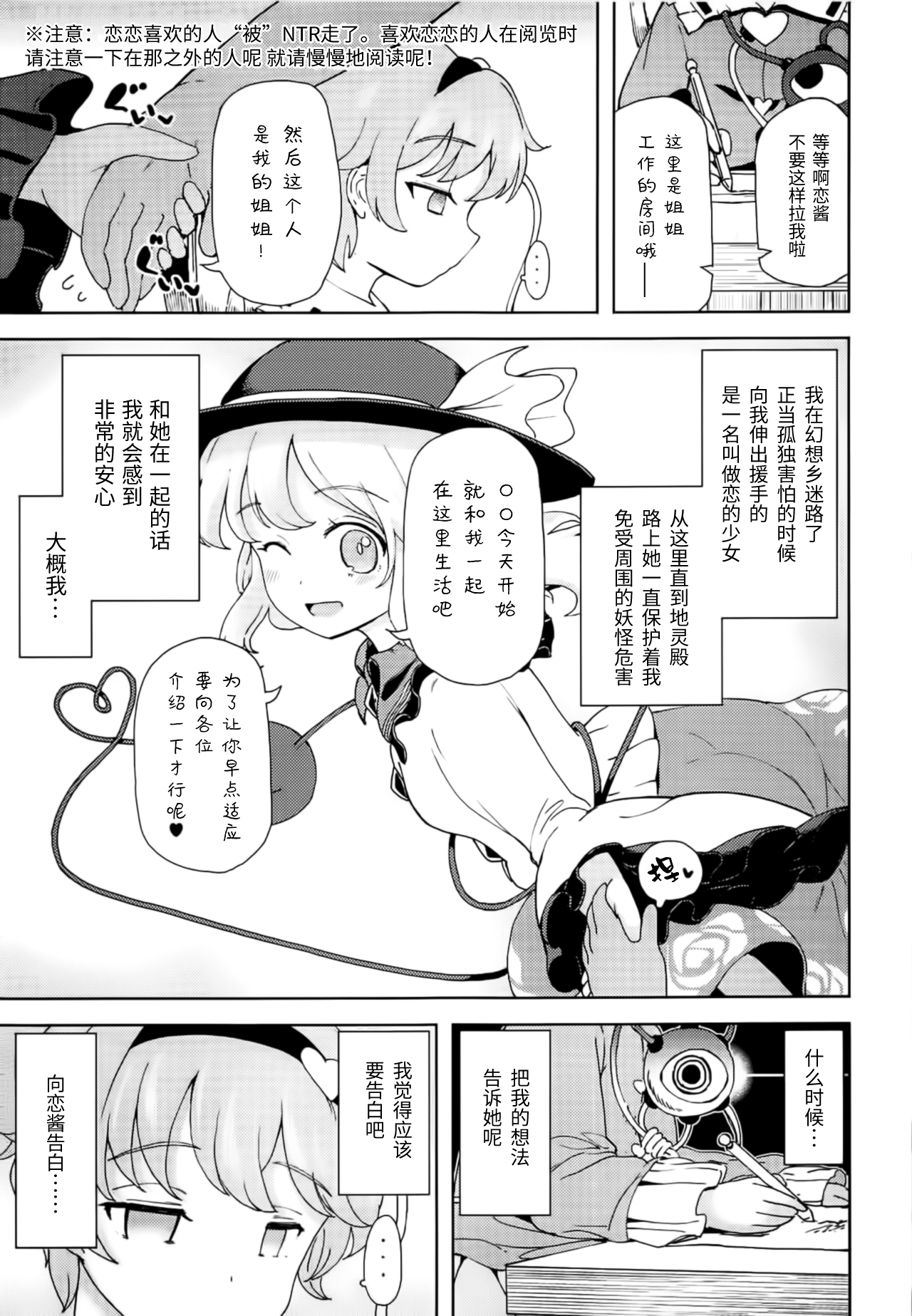 Koishi-chan ni Ayamarinagara Satori Onee-chan no Naka ni Ippai Shasei Suru Hon Komeiji Netori page 2 full