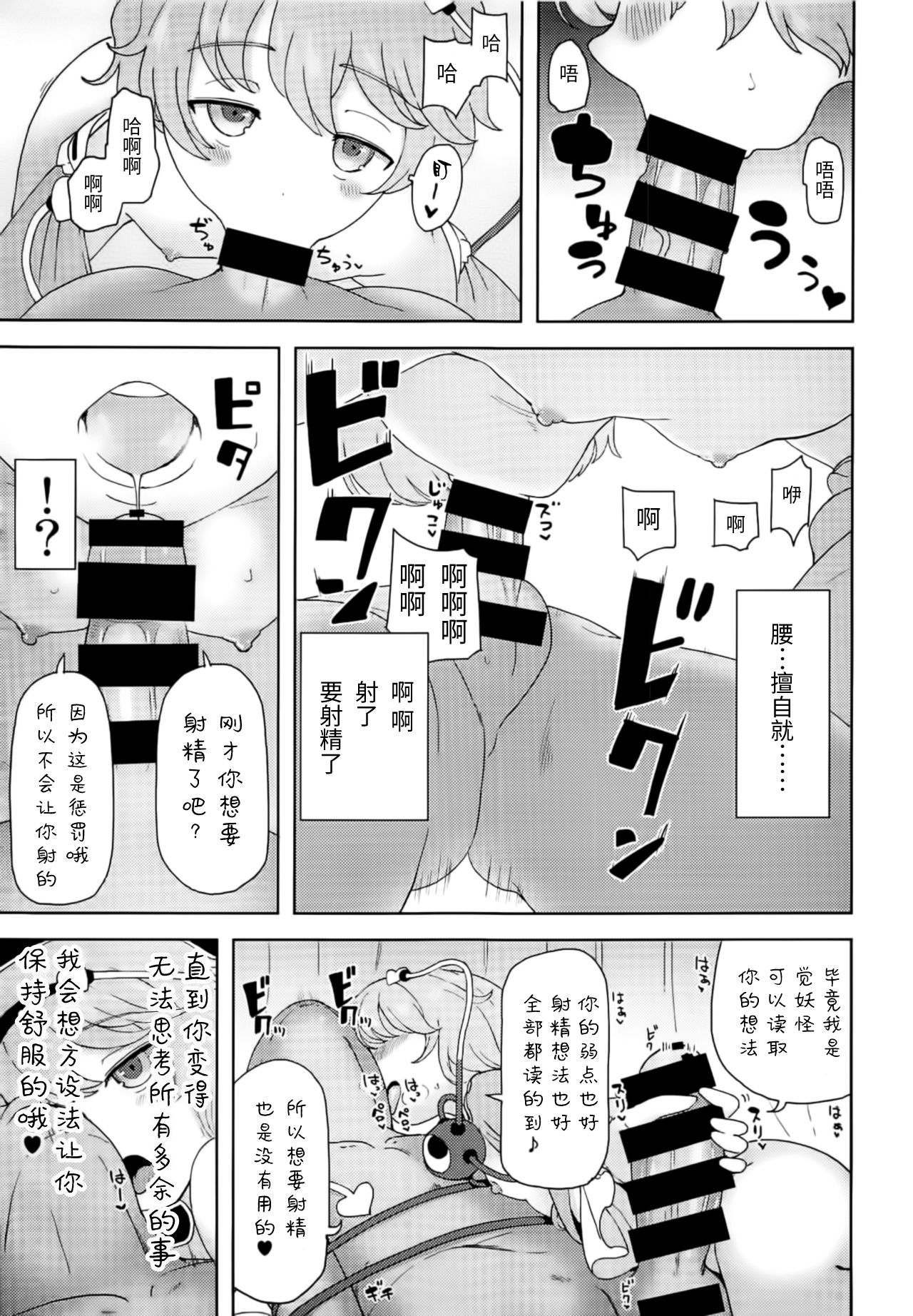 Koishi-chan ni Ayamarinagara Satori Onee-chan no Naka ni Ippai Shasei Suru Hon Komeiji Netori page 4 full