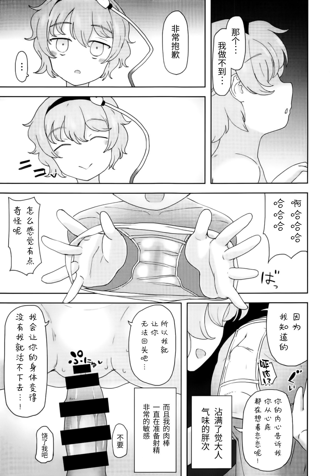 Koishi-chan ni Ayamarinagara Satori Onee-chan no Naka ni Ippai Shasei Suru Hon Komeiji Netori page 6 full