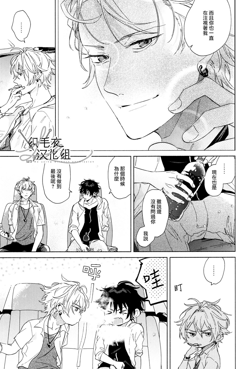 Itsuka Omae ga Wakaru made page 10 full