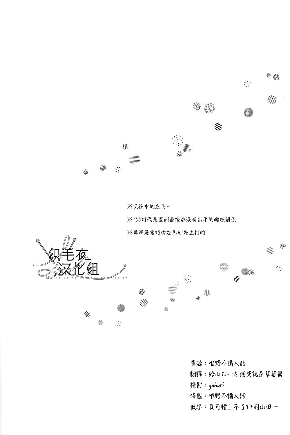 Itsuka Omae ga Wakaru made page 3 full